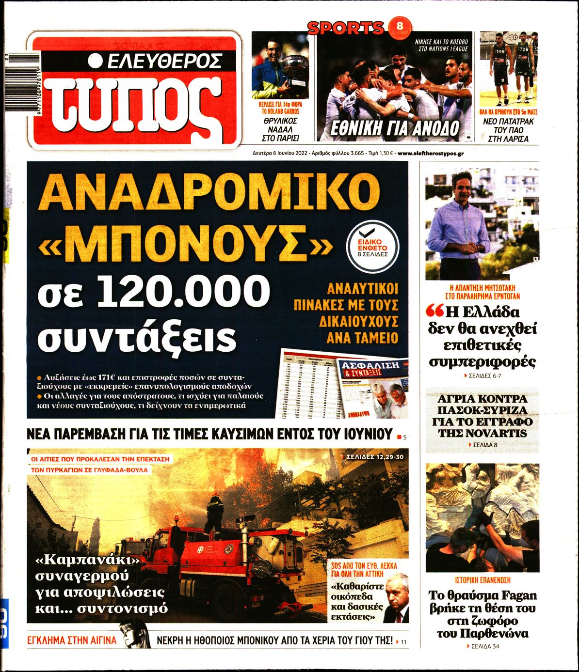 Εξώφυλο εφημερίδας ΕΛΕΥΘΕΡΟΣ ΤΥΠΟΣ 2022-06-06