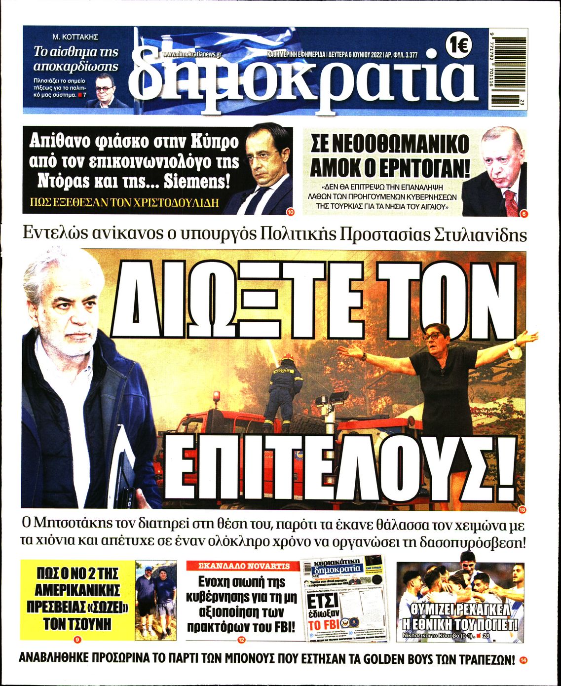 Εξώφυλο εφημερίδας ΔΗΜΟΚΡΑΤΙΑ 2022-06-06