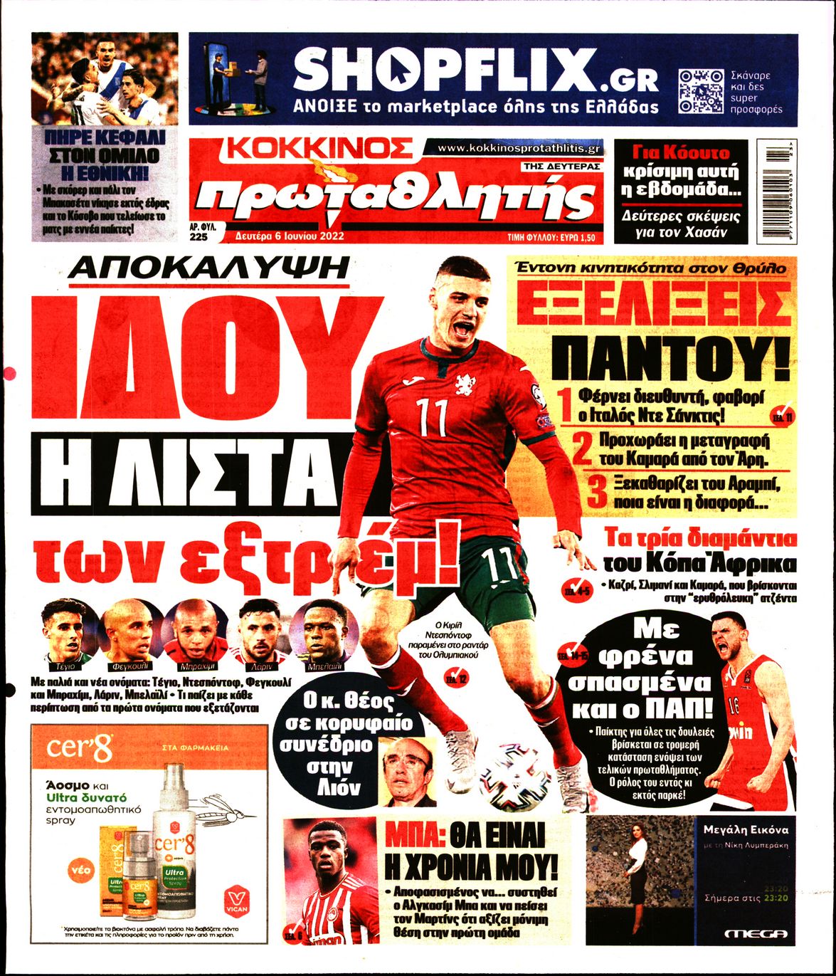 Εξώφυλο εφημερίδας ΠΡΩΤΑΘΛΗΤΗΣ Sun, 05 Jun 2022 21:00:00 GMT