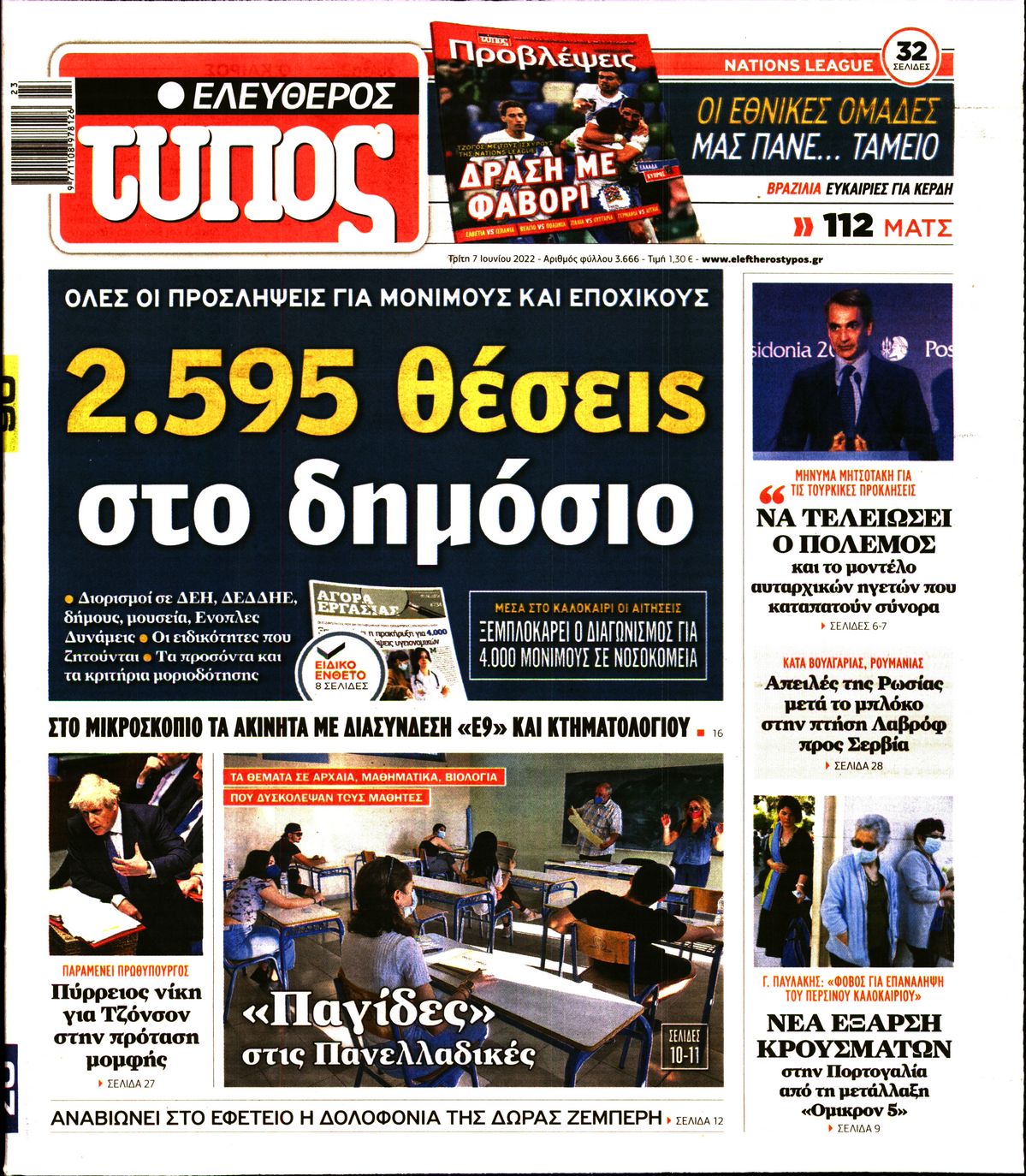 Εξώφυλο εφημερίδας ΕΛΕΥΘΕΡΟΣ ΤΥΠΟΣ 2022-06-07