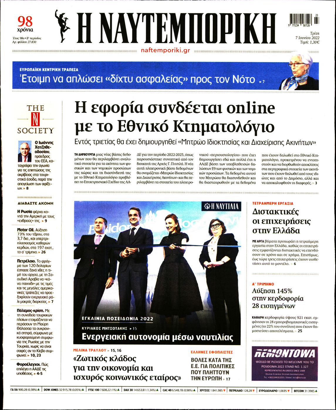 Εξώφυλο εφημερίδας ΝΑΥΤΕΜΠΟΡΙΚΗ 2022-06-07