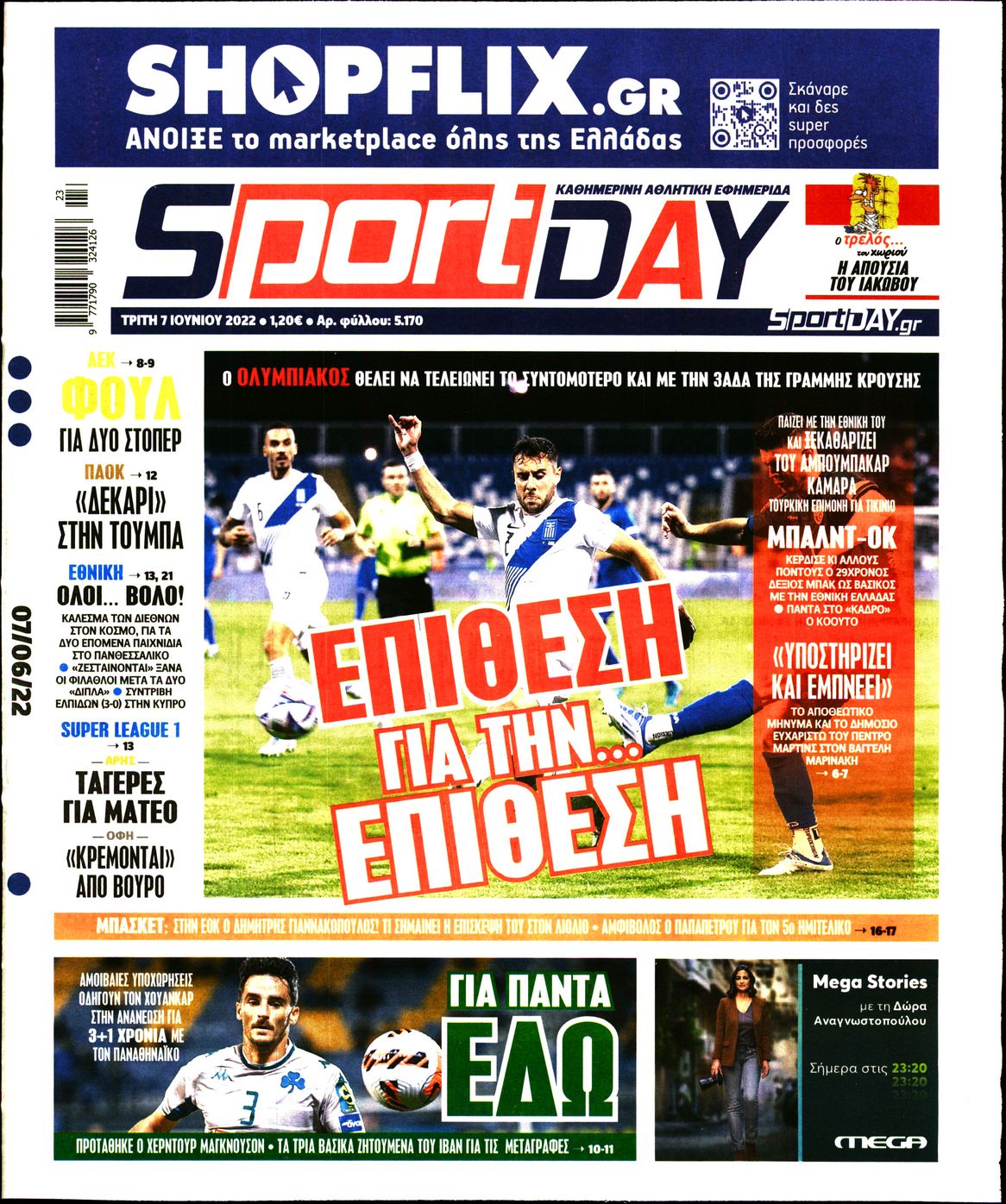 Εξώφυλο εφημερίδας SPORTDAY 2022-06-07