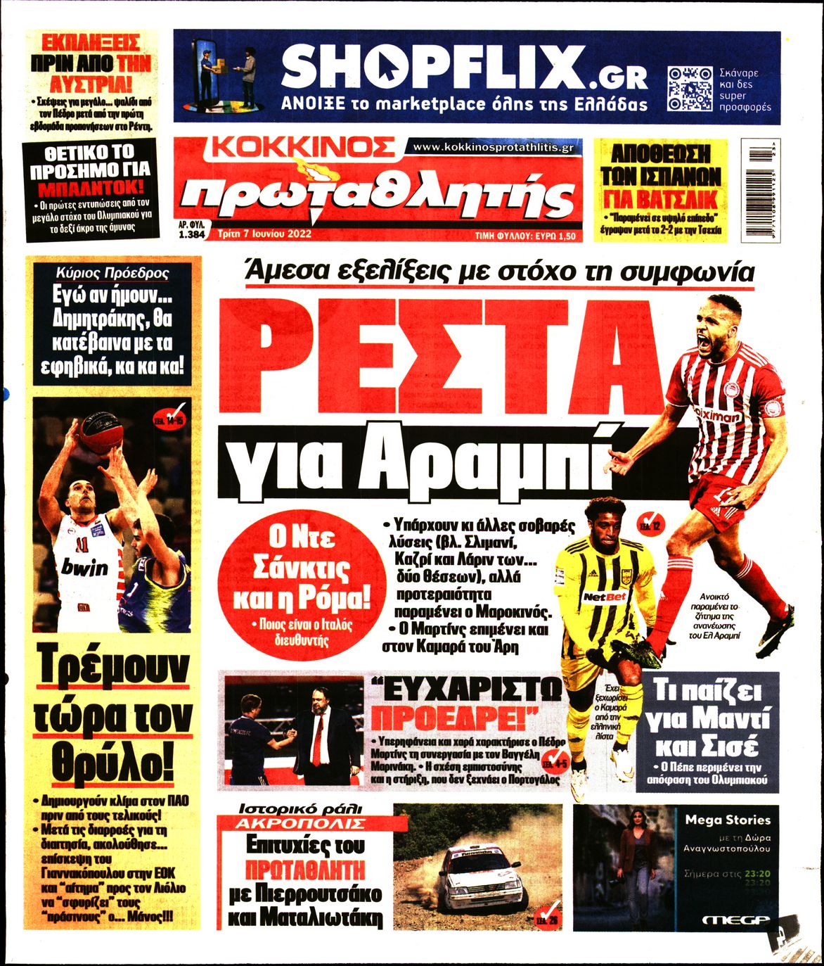 Εξώφυλο εφημερίδας ΠΡΩΤΑΘΛΗΤΗΣ 2022-06-07