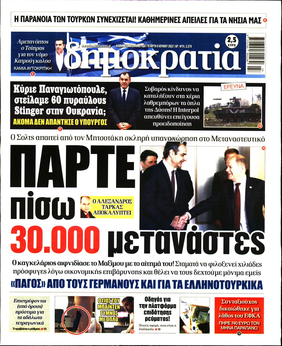 Εξώφυλο εφημερίδας ΔΗΜΟΚΡΑΤΙΑ 2022-06-08