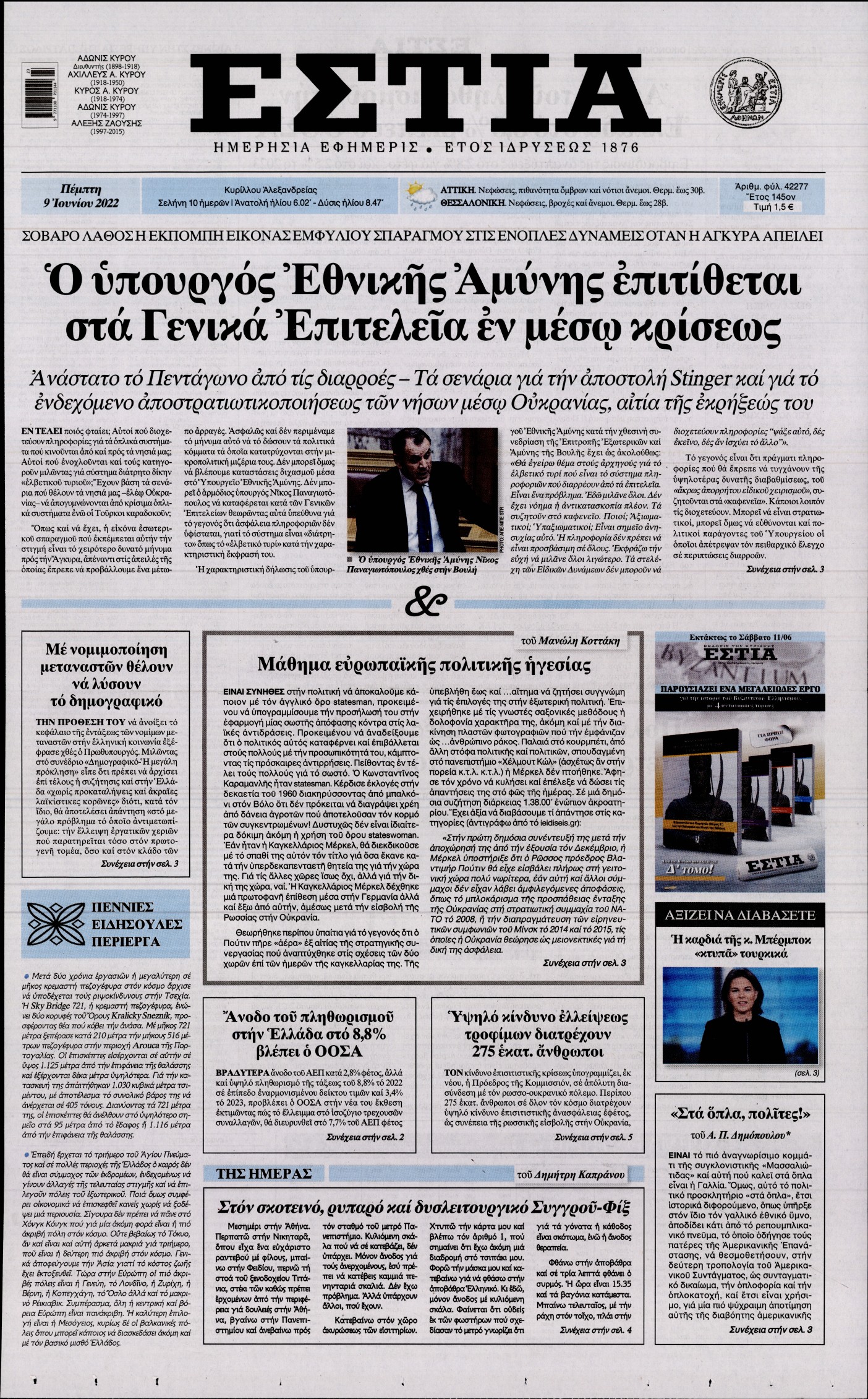 Εξώφυλο εφημερίδας ΕΣΤΙΑ 2022-06-09
