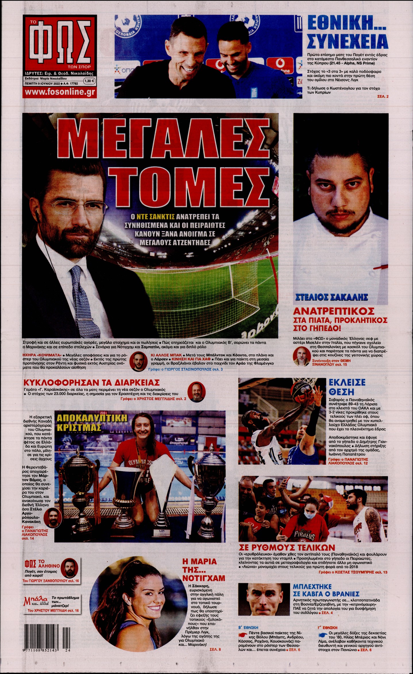 Εξώφυλο εφημερίδας ΦΩΣ ΤΩΝ ΣΠΟΡ 2022-06-09