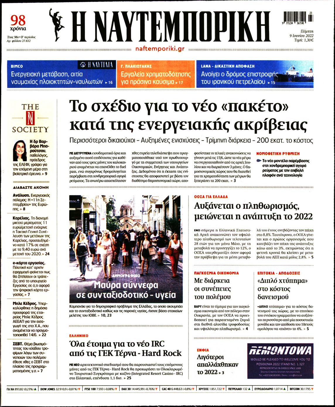 Εξώφυλο εφημερίδας ΝΑΥΤΕΜΠΟΡΙΚΗ 2022-06-09