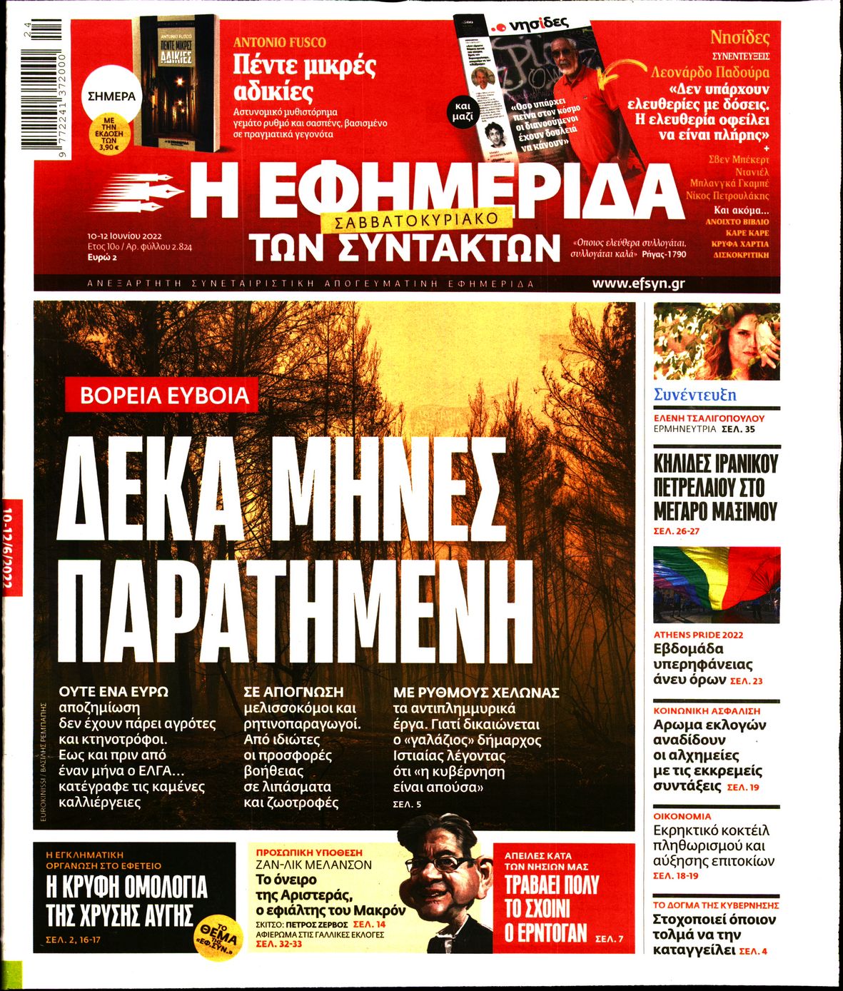 Εξώφυλο εφημερίδας ΤΩΝ ΣΥΝΤΑΚΤΩΝ 2022-06-10