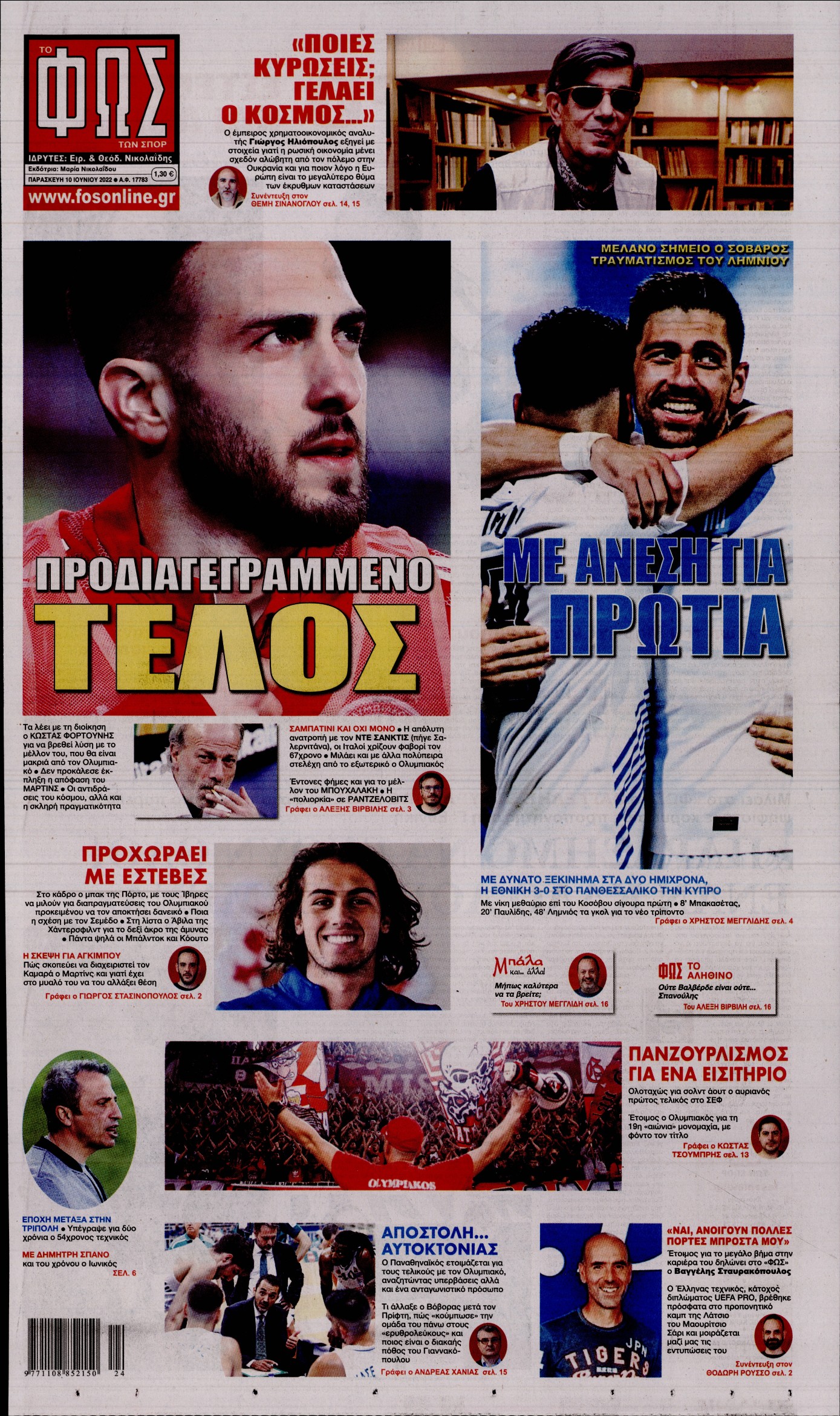 Εξώφυλο εφημερίδας ΦΩΣ ΤΩΝ ΣΠΟΡ 2022-06-10