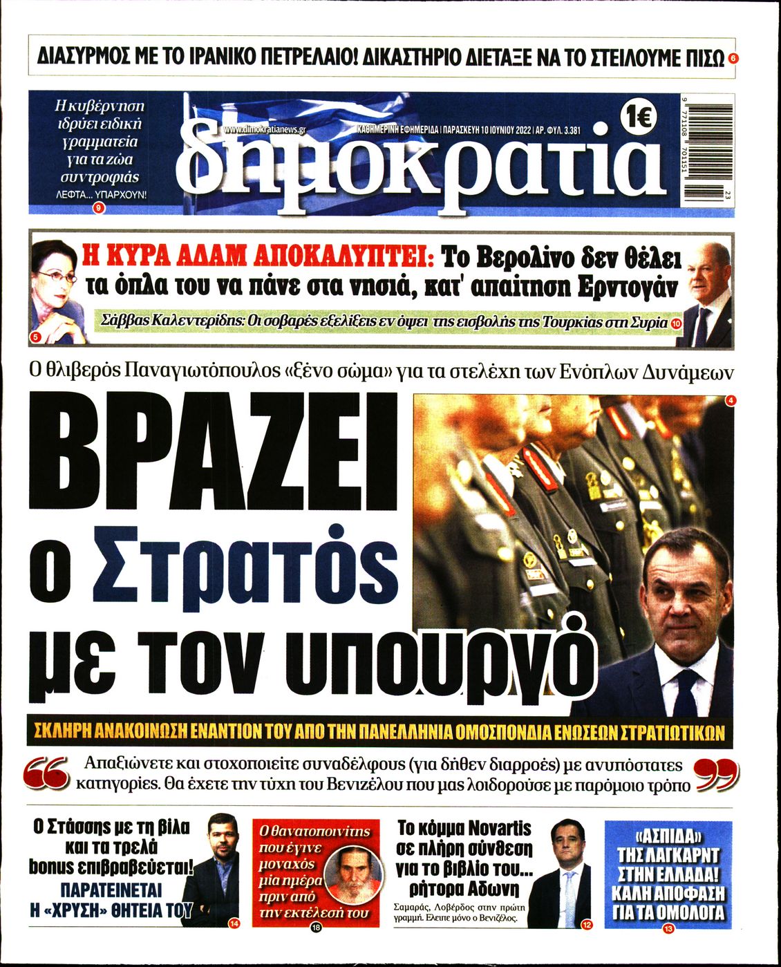 Εξώφυλο εφημερίδας ΔΗΜΟΚΡΑΤΙΑ 2022-06-10