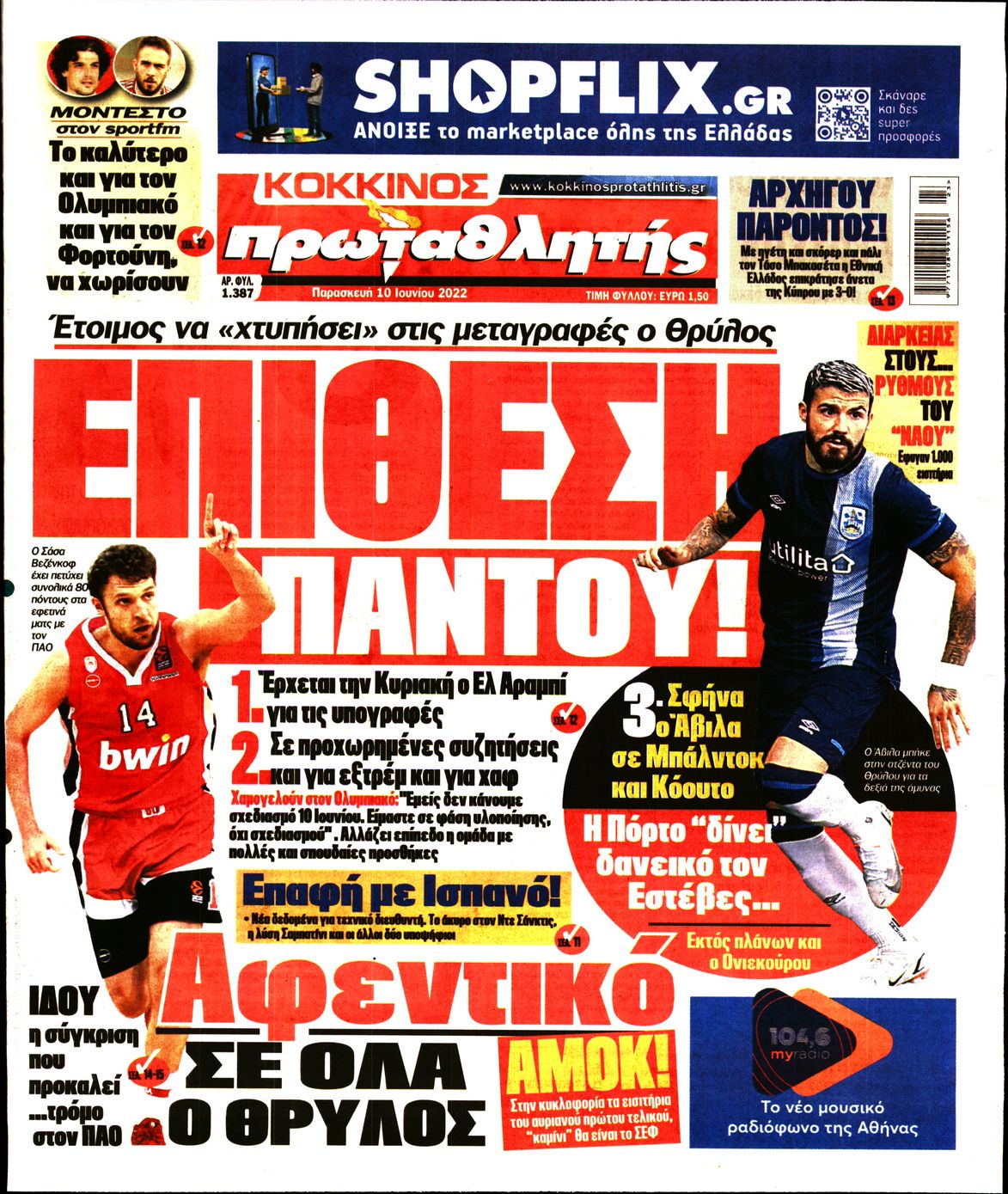 Εξώφυλο εφημερίδας ΠΡΩΤΑΘΛΗΤΗΣ 2022-06-10