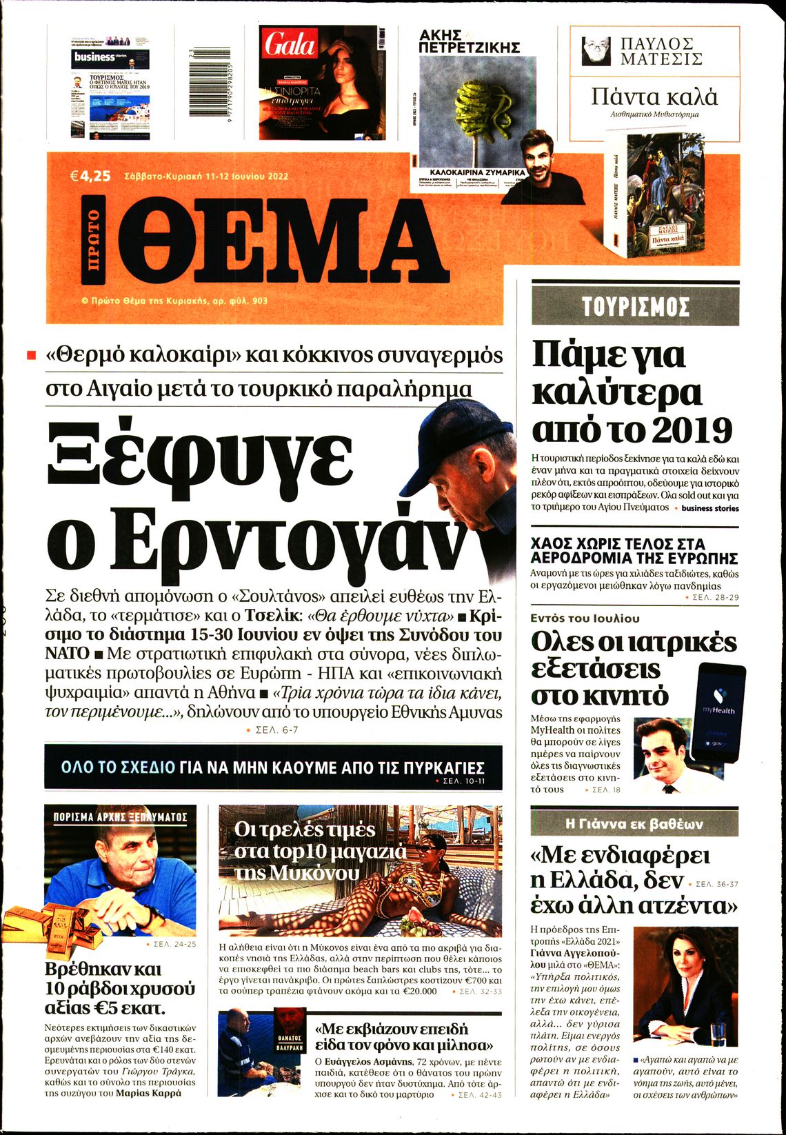 Εξώφυλο εφημερίδας ΠΡΩΤΟ ΘΕΜΑ 2022-06-11