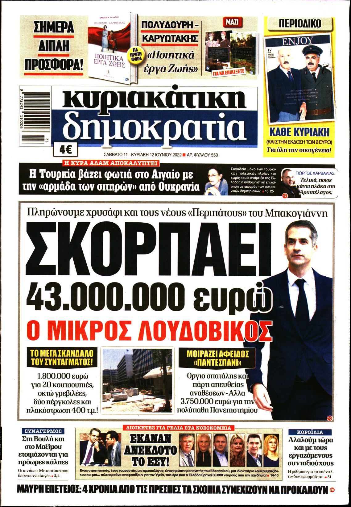 Εξώφυλο εφημερίδας ΔΗΜΟΚΡΑΤΙΑ 2022-06-11