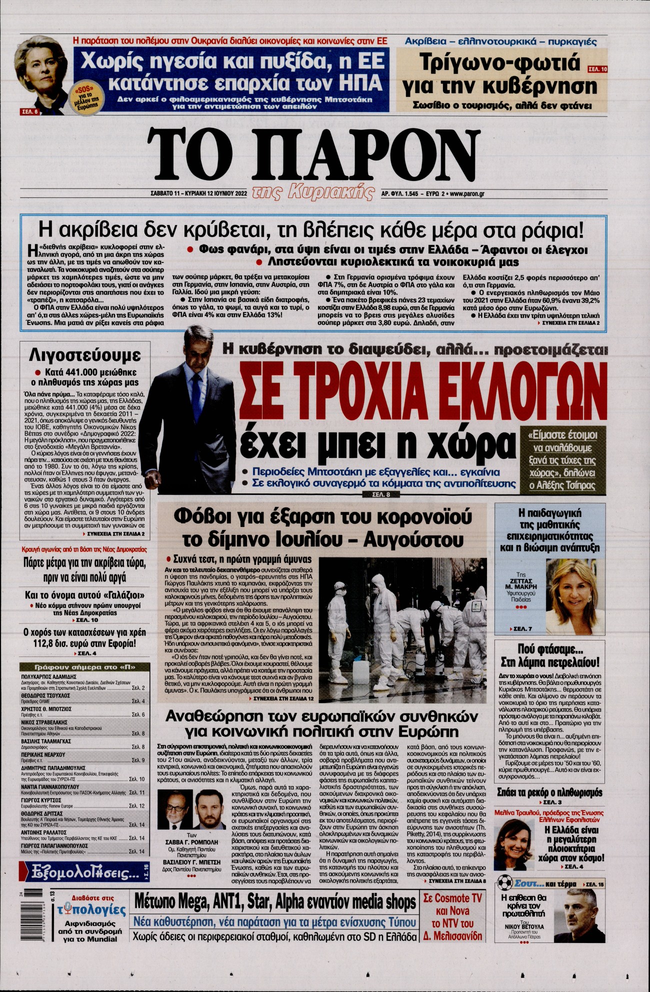 Εξώφυλο εφημερίδας ΤΟ ΠΑΡΟΝ 2022-06-11
