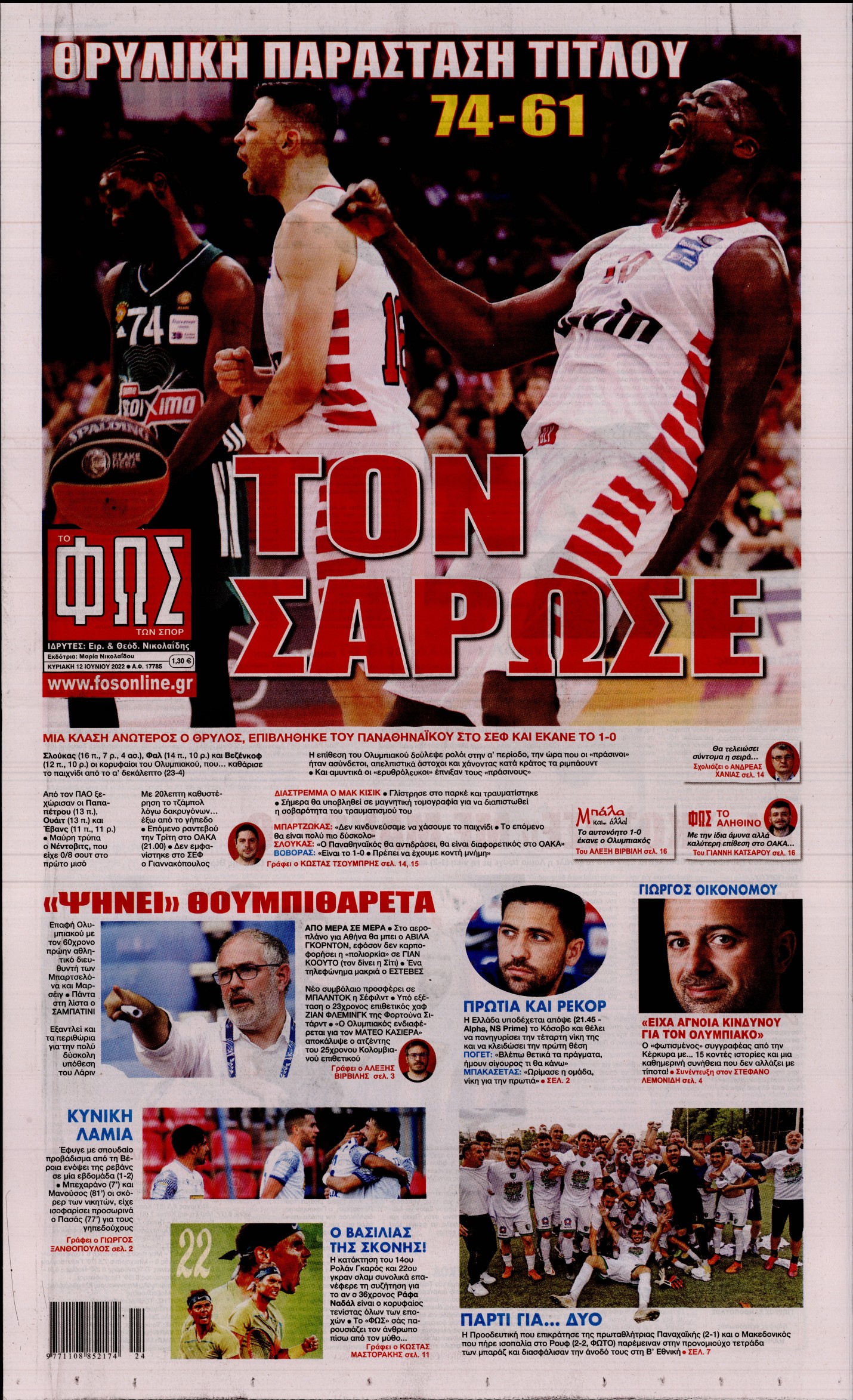 Εξώφυλο εφημερίδας ΦΩΣ ΤΩΝ ΣΠΟΡ 2022-06-12