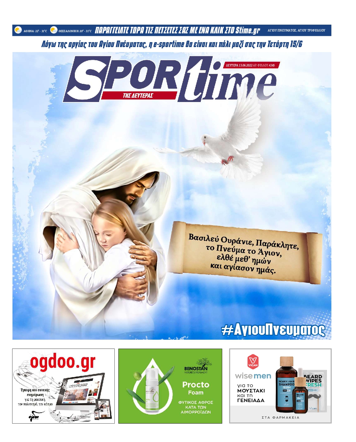 Εξώφυλο εφημερίδας SPORTIME 2022-06-13