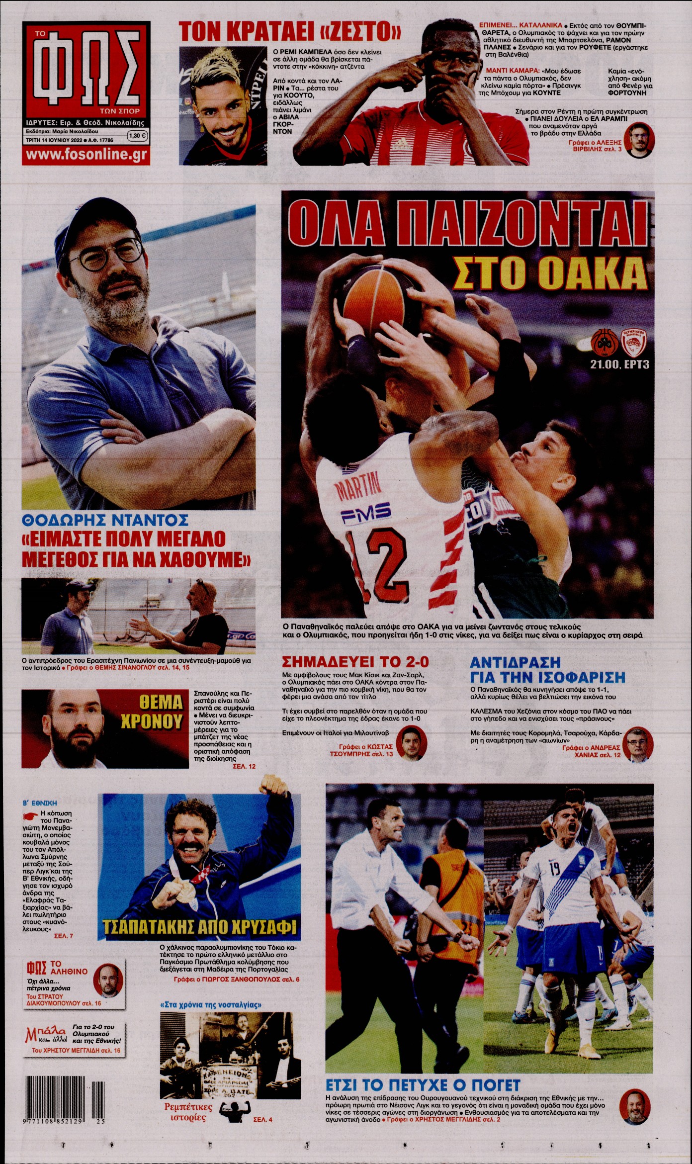 Εξώφυλο εφημερίδας ΦΩΣ ΤΩΝ ΣΠΟΡ 2022-06-14