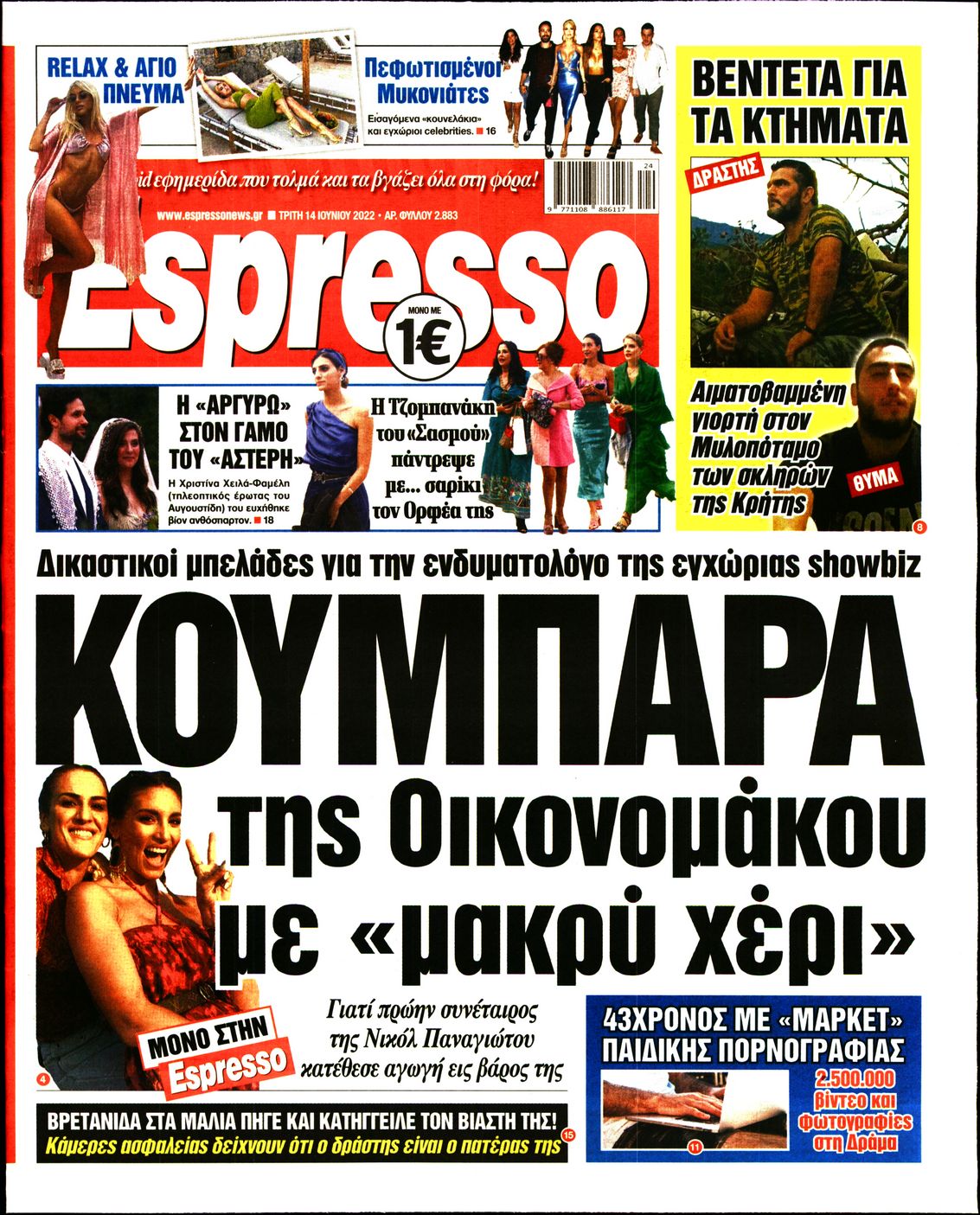 Εξώφυλο εφημερίδας ESPRESSO 2022-06-14