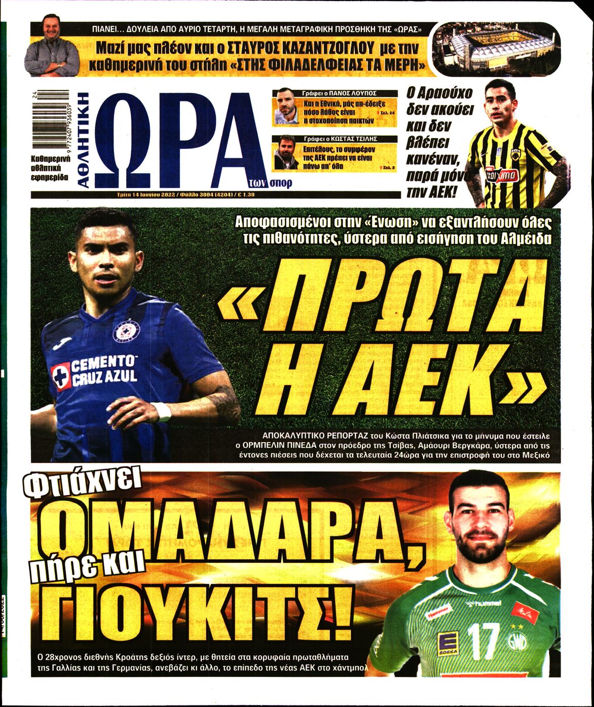 Εξώφυλο εφημερίδας ΩΡΑ ΓΙΑ ΣΠΟΡ 2022-06-14