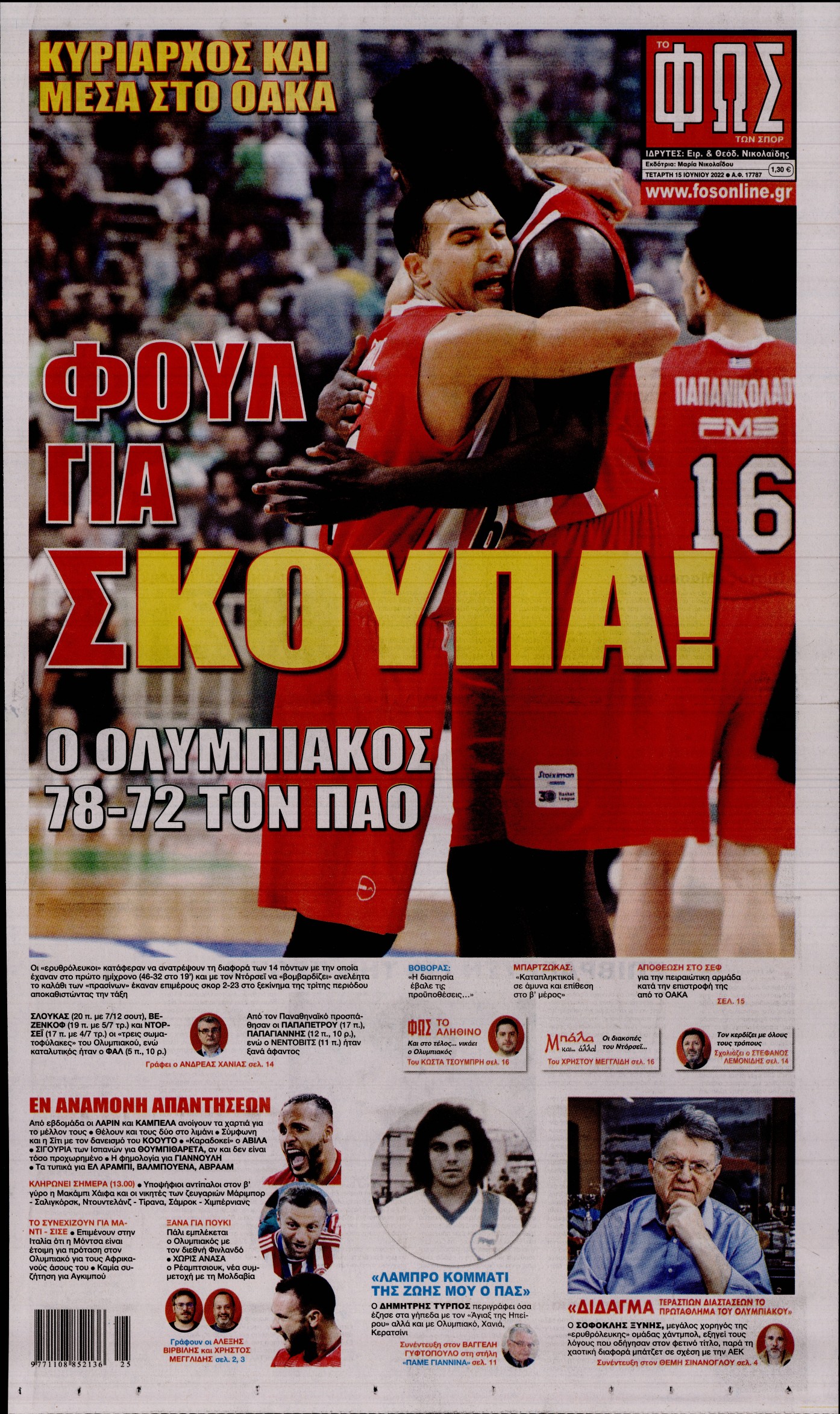 Εξώφυλο εφημερίδας ΦΩΣ ΤΩΝ ΣΠΟΡ 2022-06-15