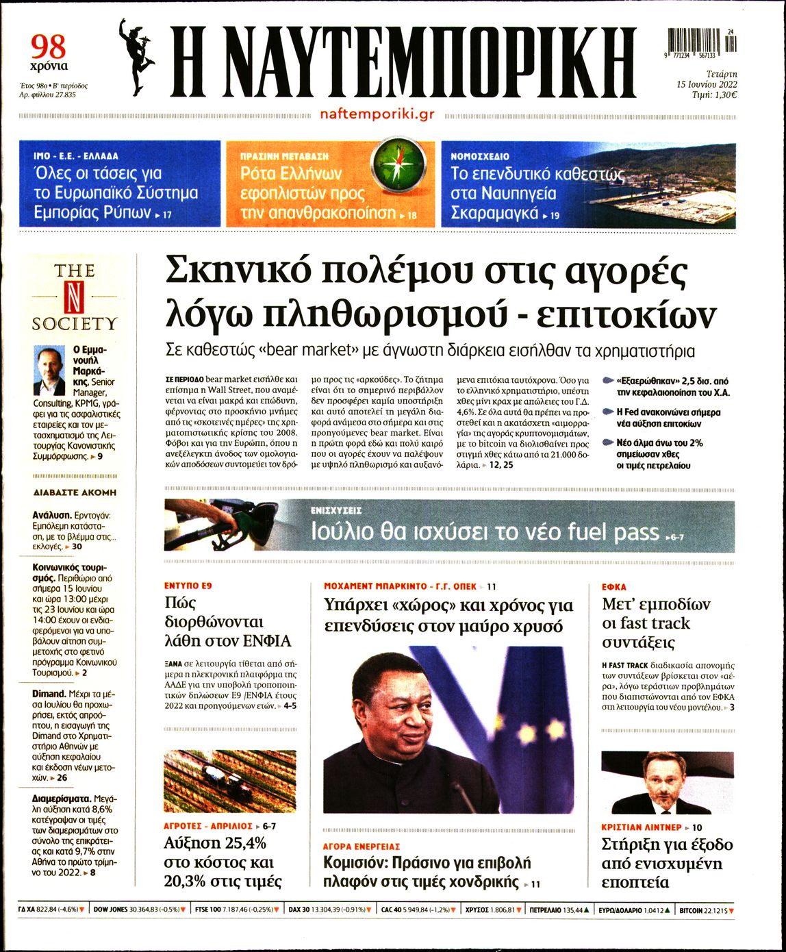 Εξώφυλο εφημερίδας ΝΑΥΤΕΜΠΟΡΙΚΗ 2022-06-15