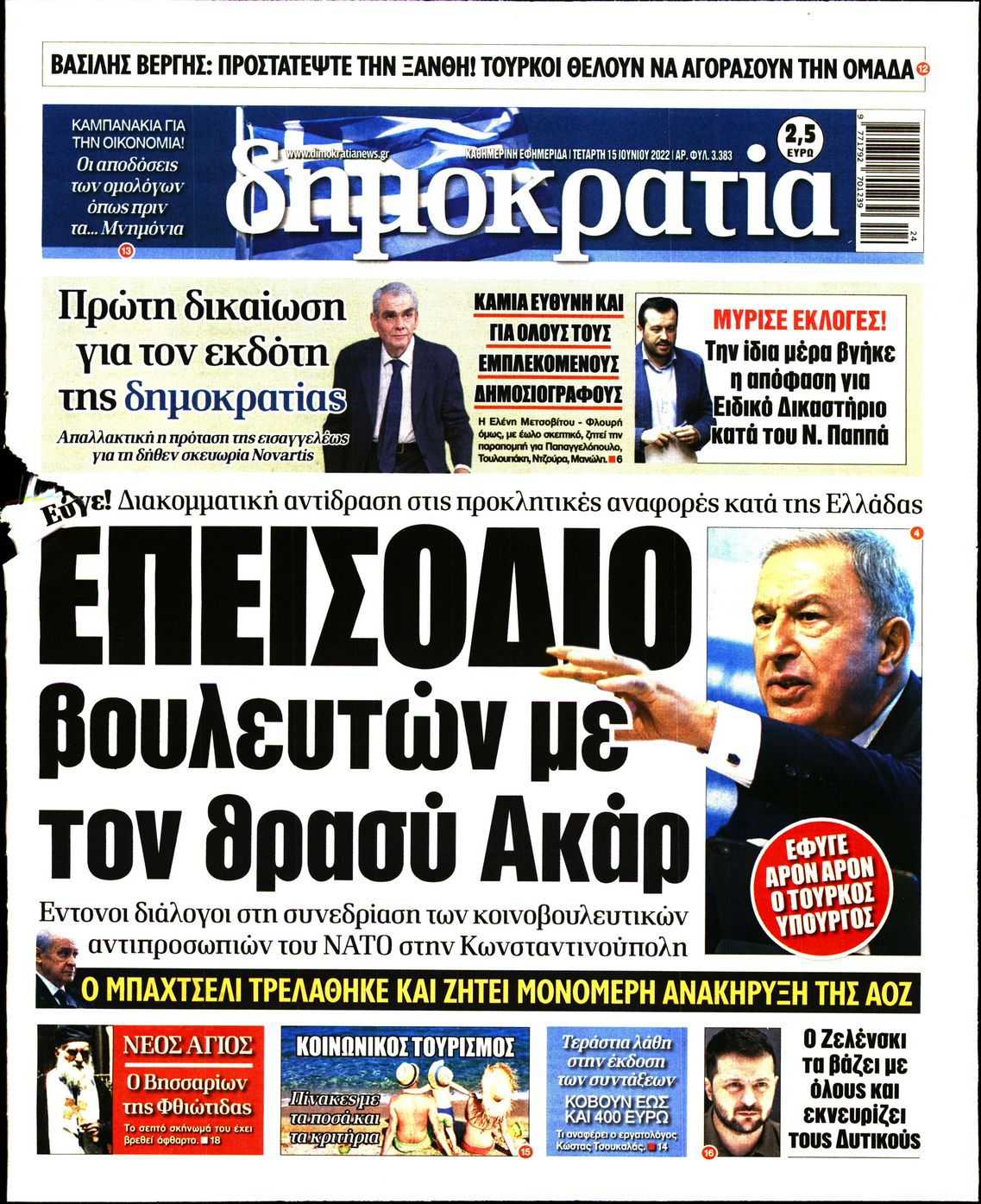 Εξώφυλο εφημερίδας ΔΗΜΟΚΡΑΤΙΑ 2022-06-15