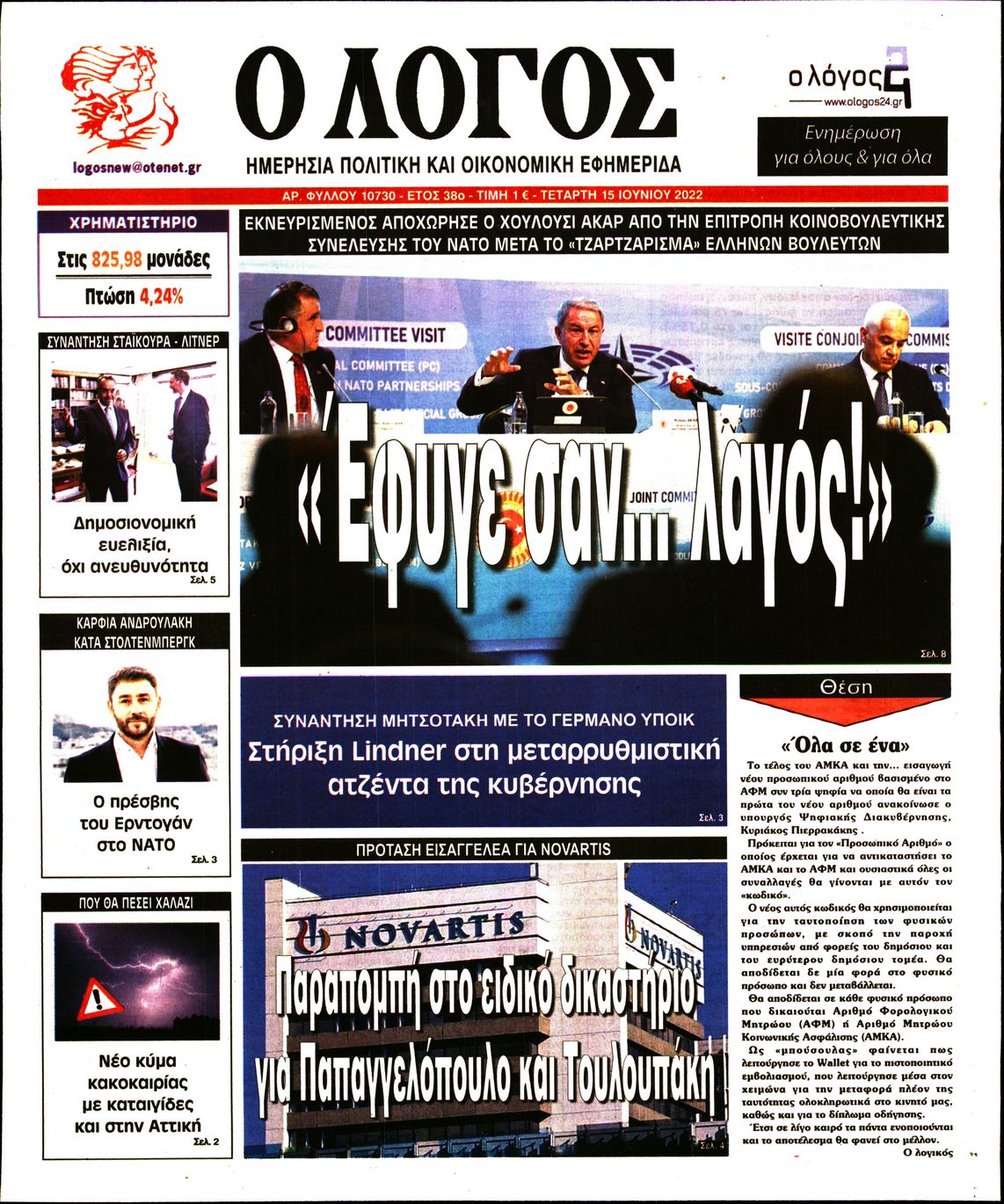Εξώφυλο εφημερίδας Ο ΛΟΓΟΣ 2022-06-15