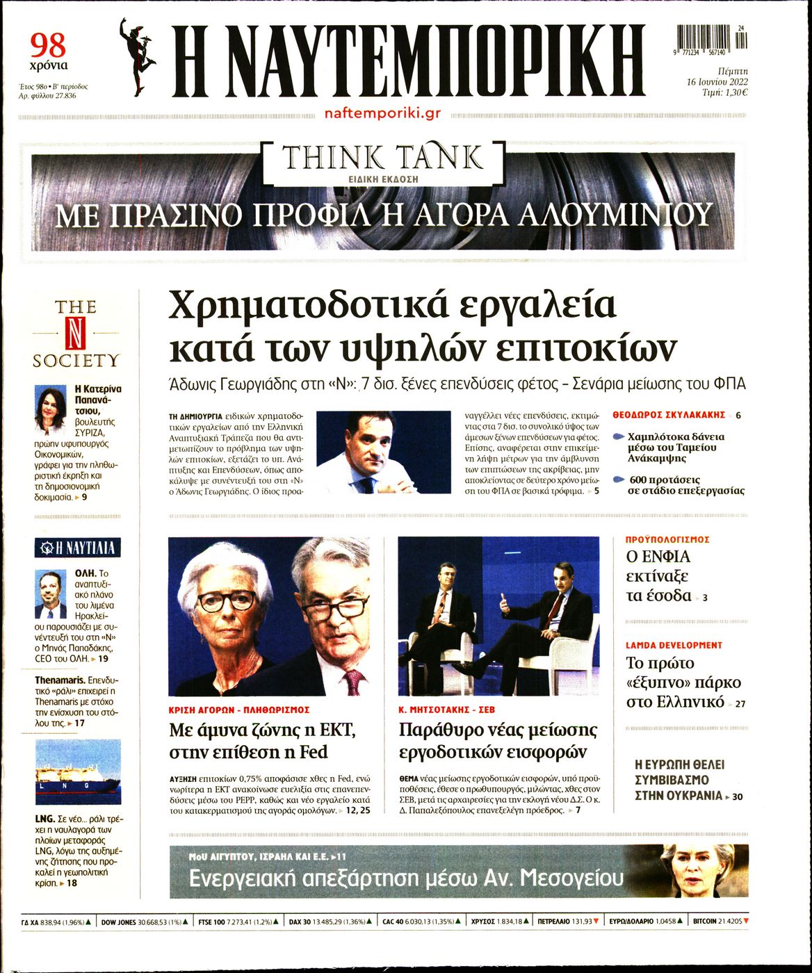 Εξώφυλο εφημερίδας ΝΑΥΤΕΜΠΟΡΙΚΗ 2022-06-16