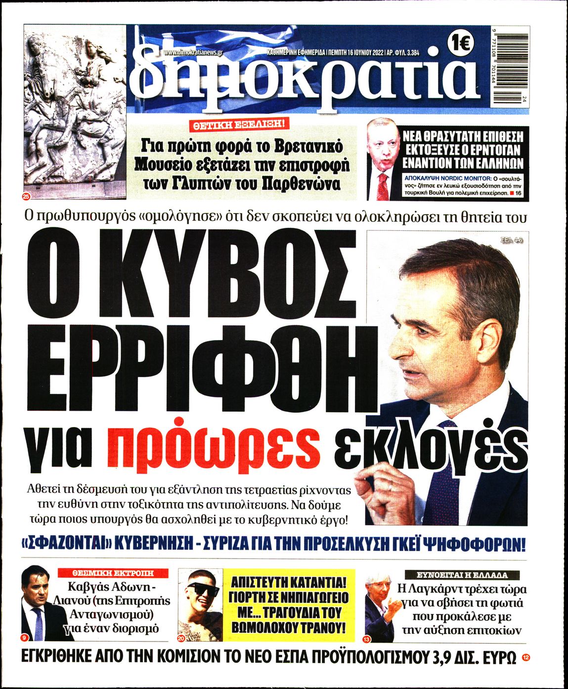 Εξώφυλο εφημερίδας ΔΗΜΟΚΡΑΤΙΑ 2022-06-16
