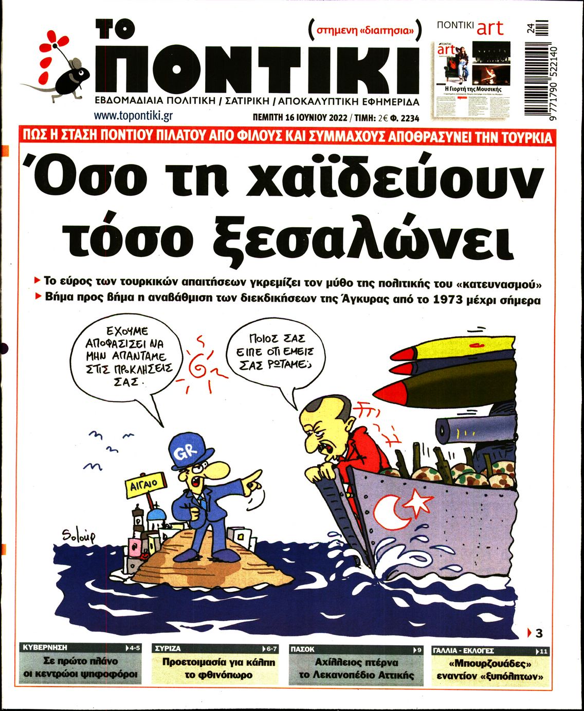 Εξώφυλο εφημερίδας ΤΟ ΠΟΝΤΙΚΙ 2022-06-16