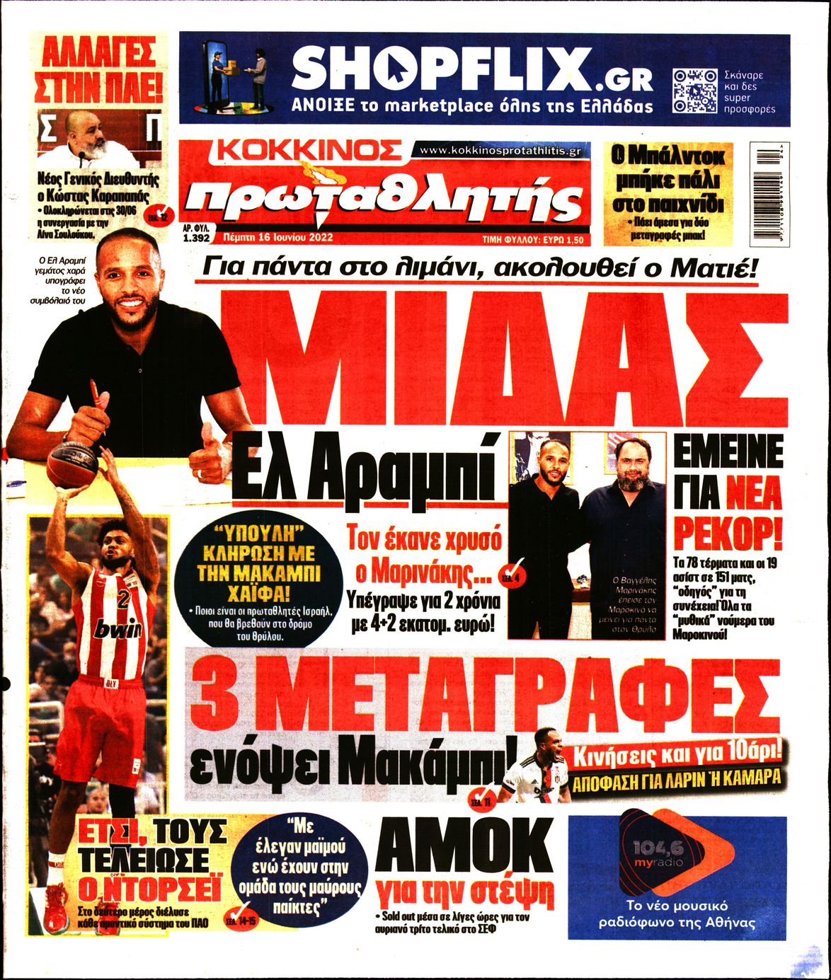 Εξώφυλο εφημερίδας ΠΡΩΤΑΘΛΗΤΗΣ 2022-06-16