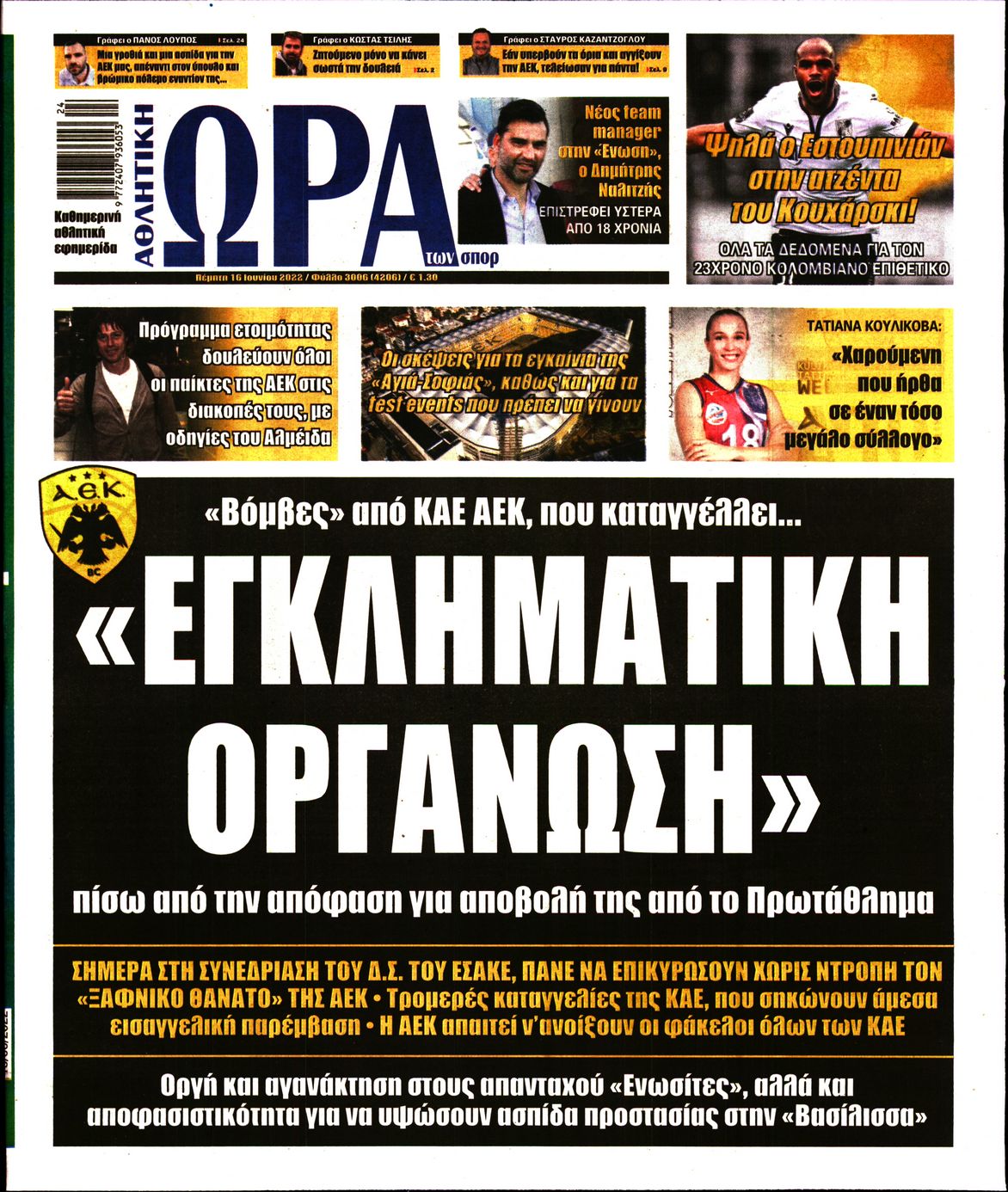 Εξώφυλο εφημερίδας ΩΡΑ ΓΙΑ ΣΠΟΡ 2022-06-16