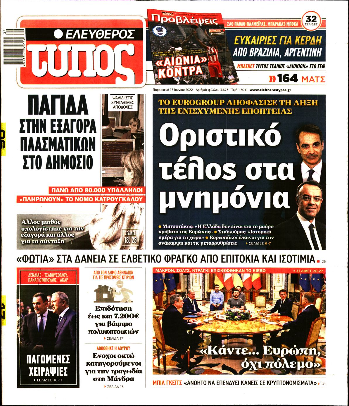 Εξώφυλο εφημερίδας ΕΛΕΥΘΕΡΟΣ ΤΥΠΟΣ 2022-06-17