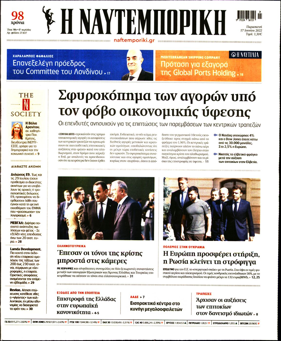 Εξώφυλο εφημερίδας ΝΑΥΤΕΜΠΟΡΙΚΗ 2022-06-17