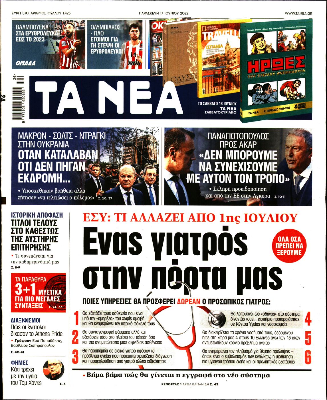 Εξώφυλο εφημερίδας ΤΑ ΝΕΑ 2022-06-17