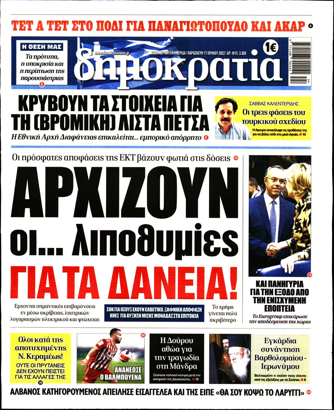 Εξώφυλο εφημερίδας ΔΗΜΟΚΡΑΤΙΑ 2022-06-17