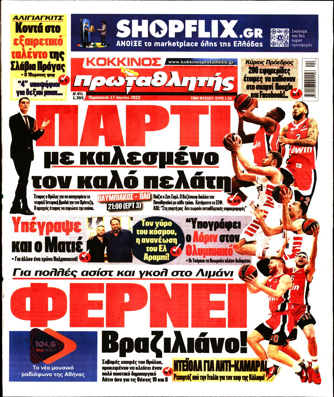 Εξώφυλο εφημερίδας ΠΡΩΤΑΘΛΗΤΗΣ 2022-06-17