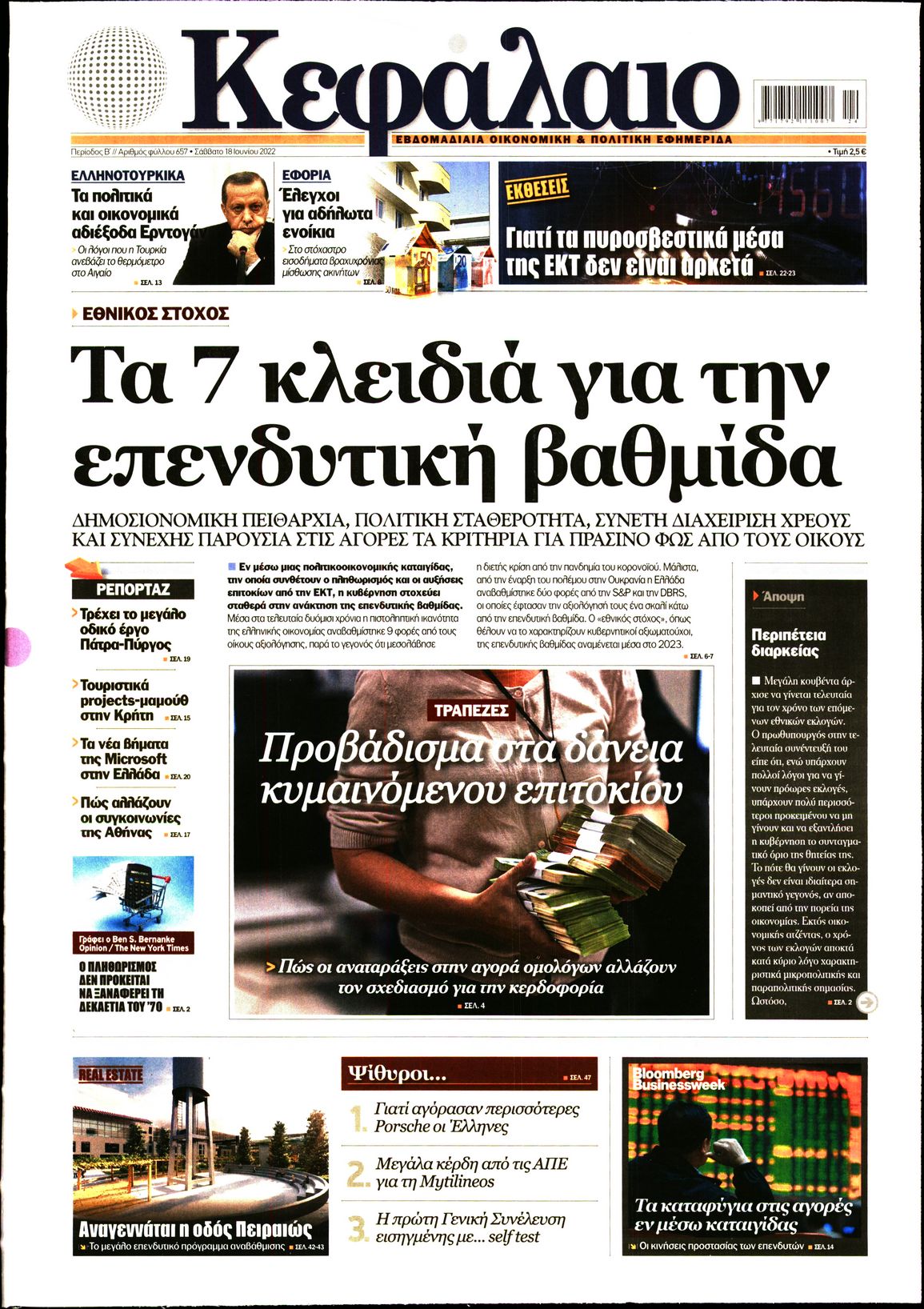 Εξώφυλο εφημερίδας ΚΕΦΑΛΑΙΟ 2022-06-18