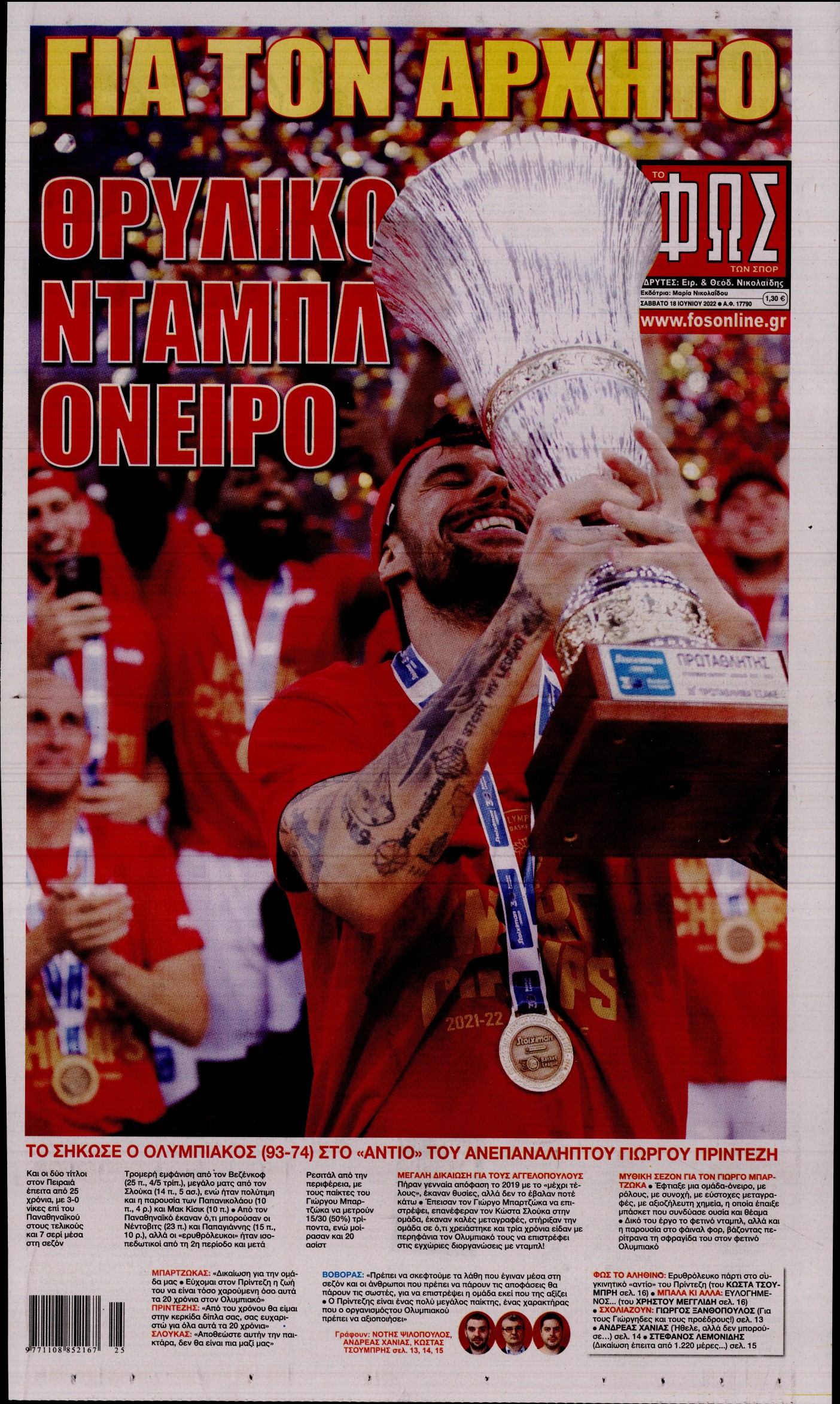 Εξώφυλο εφημερίδας ΦΩΣ ΤΩΝ ΣΠΟΡ 2022-06-18
