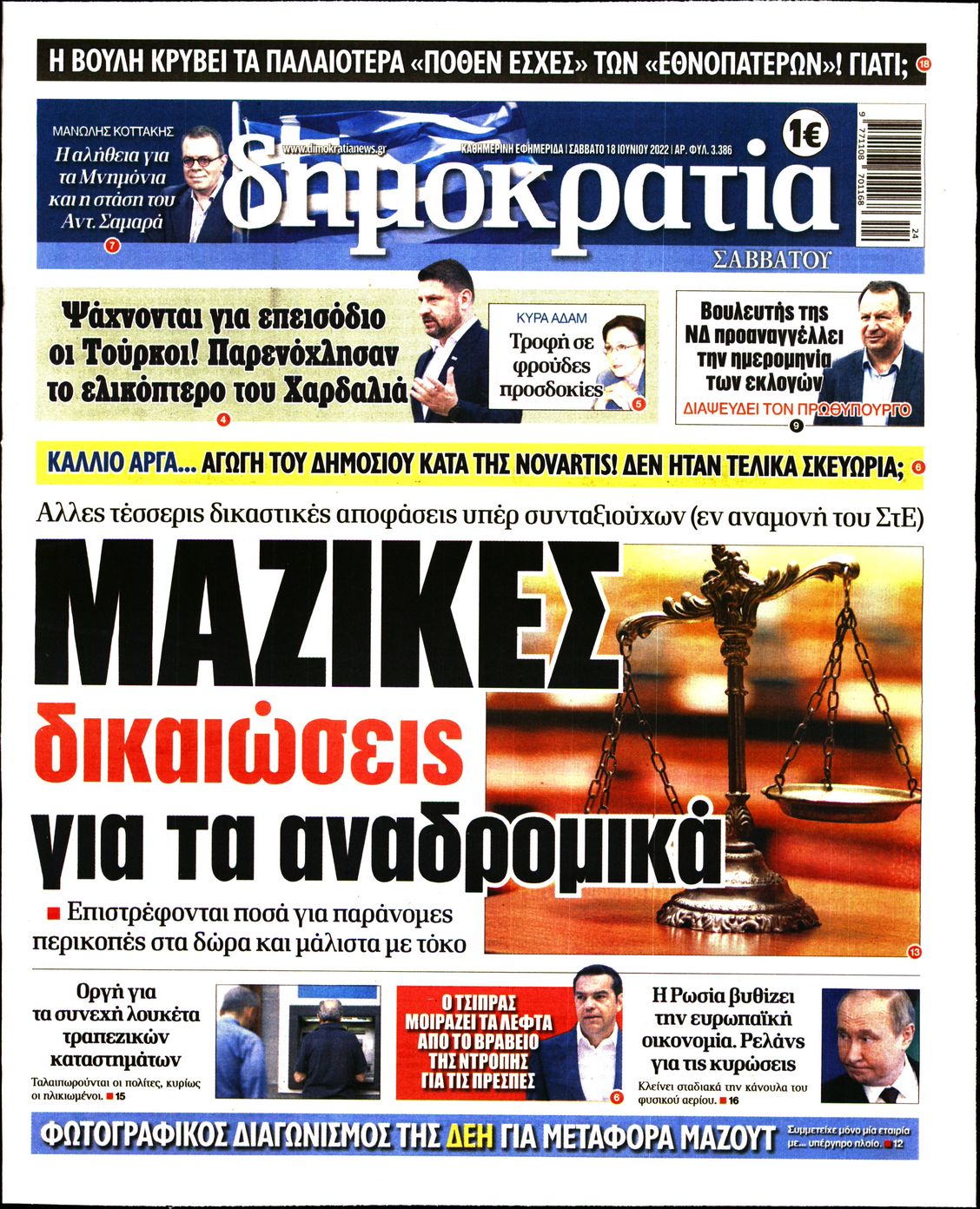 Εξώφυλο εφημερίδας ΔΗΜΟΚΡΑΤΙΑ 2022-06-18