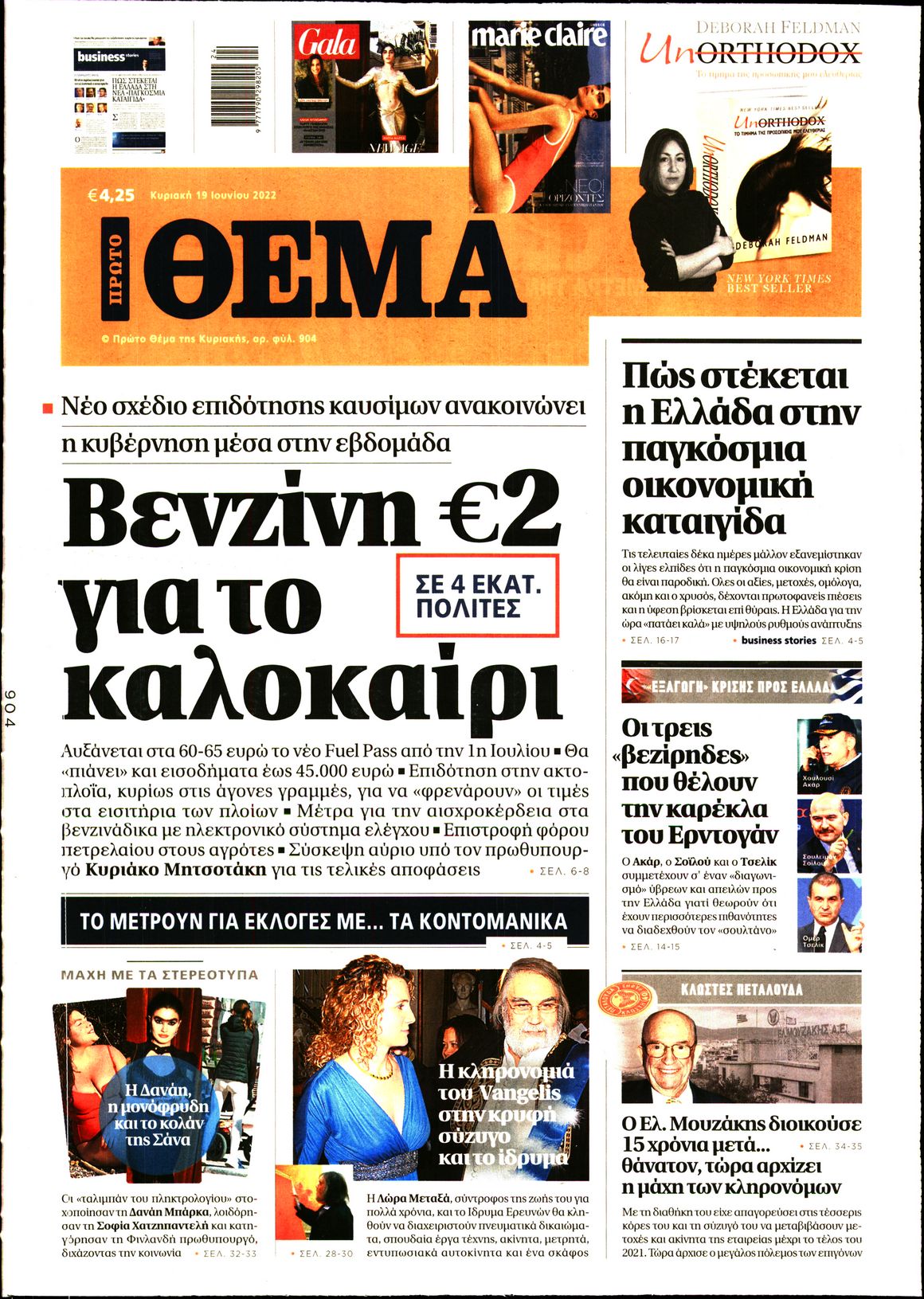 Εξώφυλο εφημερίδας ΠΡΩΤΟ ΘΕΜΑ 2022-06-19