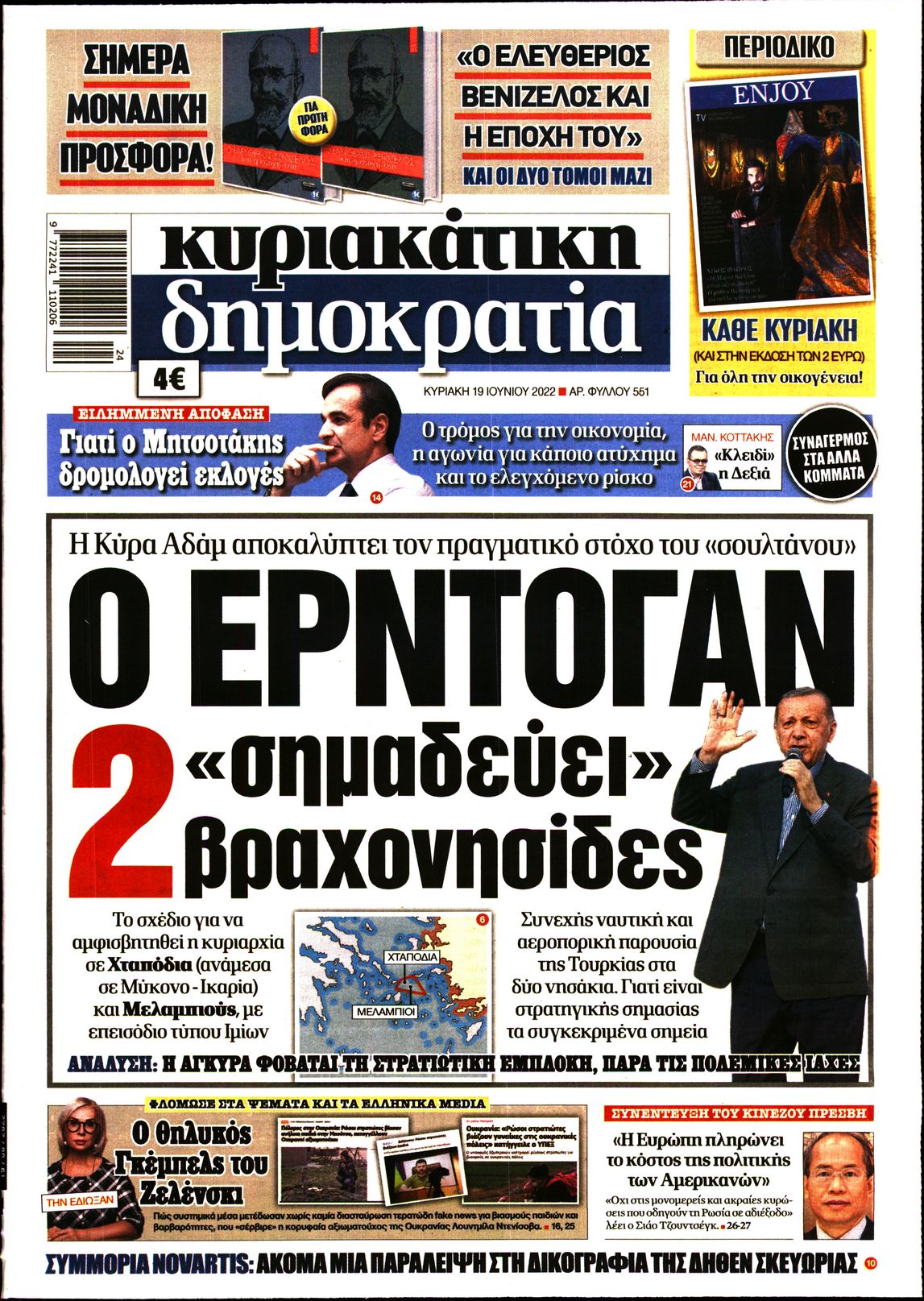 Εξώφυλο εφημερίδας ΔΗΜΟΚΡΑΤΙΑ 2022-06-19
