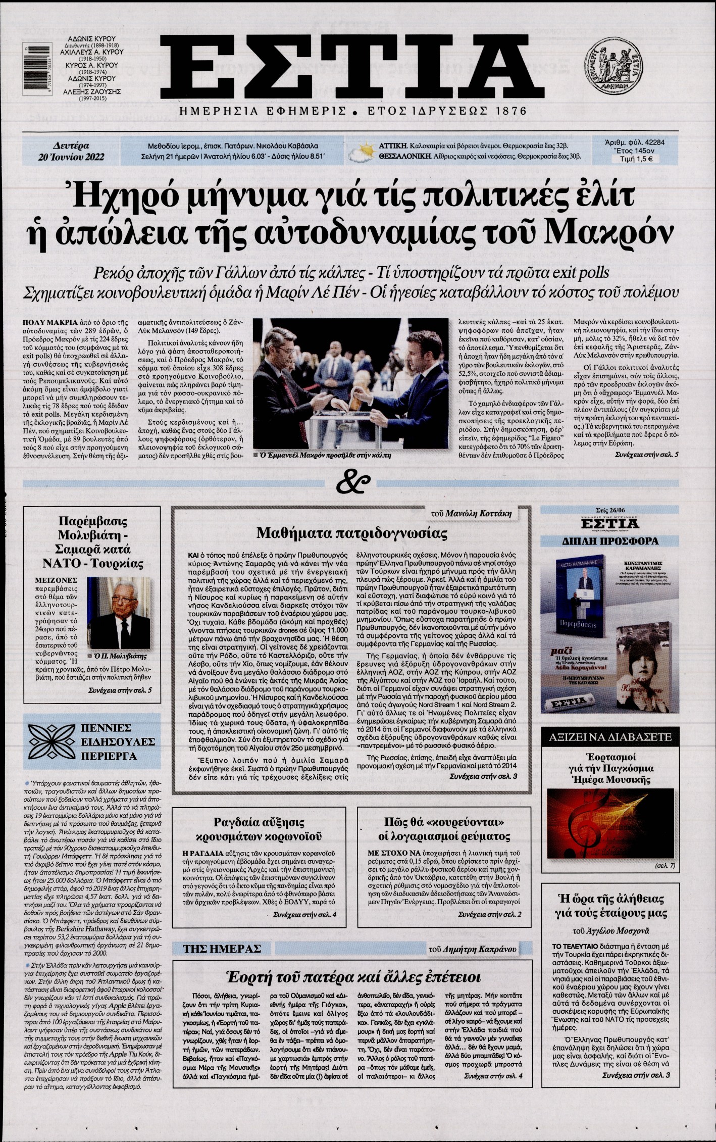 Εξώφυλο εφημερίδας ΕΣΤΙΑ 2022-06-20