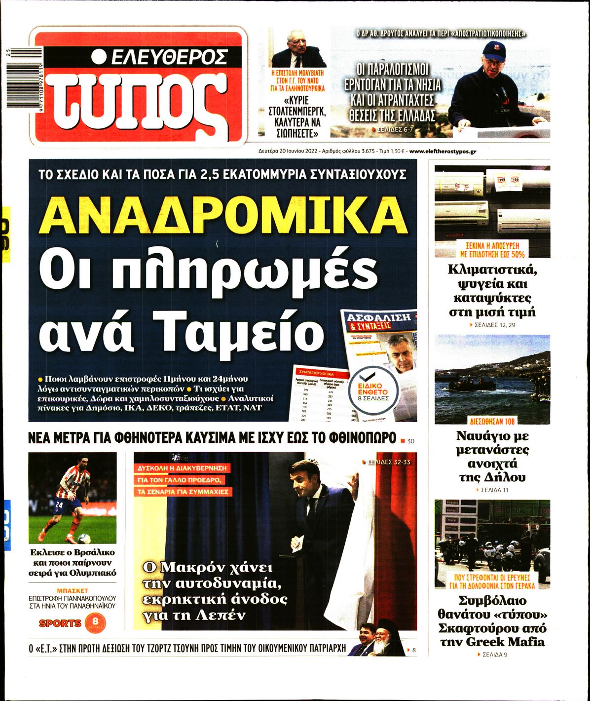 Εξώφυλο εφημερίδας ΕΛΕΥΘΕΡΟΣ ΤΥΠΟΣ 2022-06-20