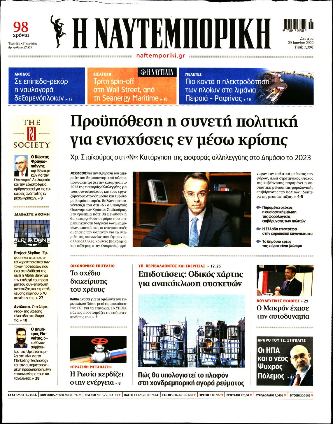 Εξώφυλο εφημερίδας ΝΑΥΤΕΜΠΟΡΙΚΗ 2022-06-20