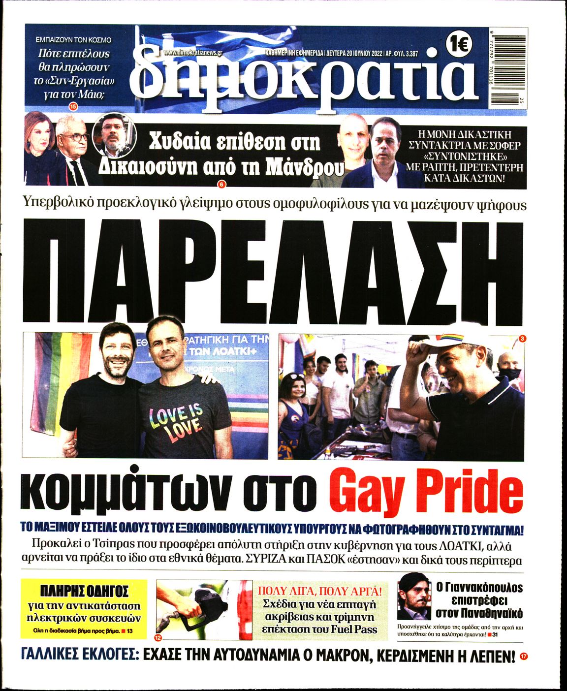 Εξώφυλο εφημερίδας ΔΗΜΟΚΡΑΤΙΑ 2022-06-20