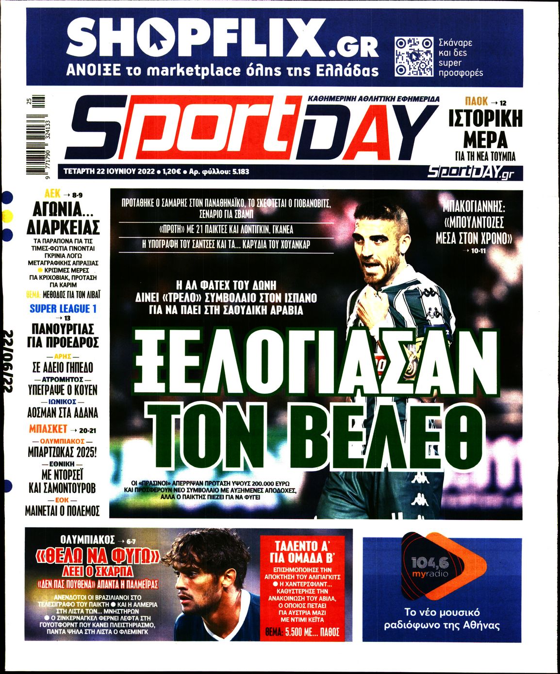 Εξώφυλο εφημερίδας SPORTDAY Tue, 21 Jun 2022 21:00:00 GMT