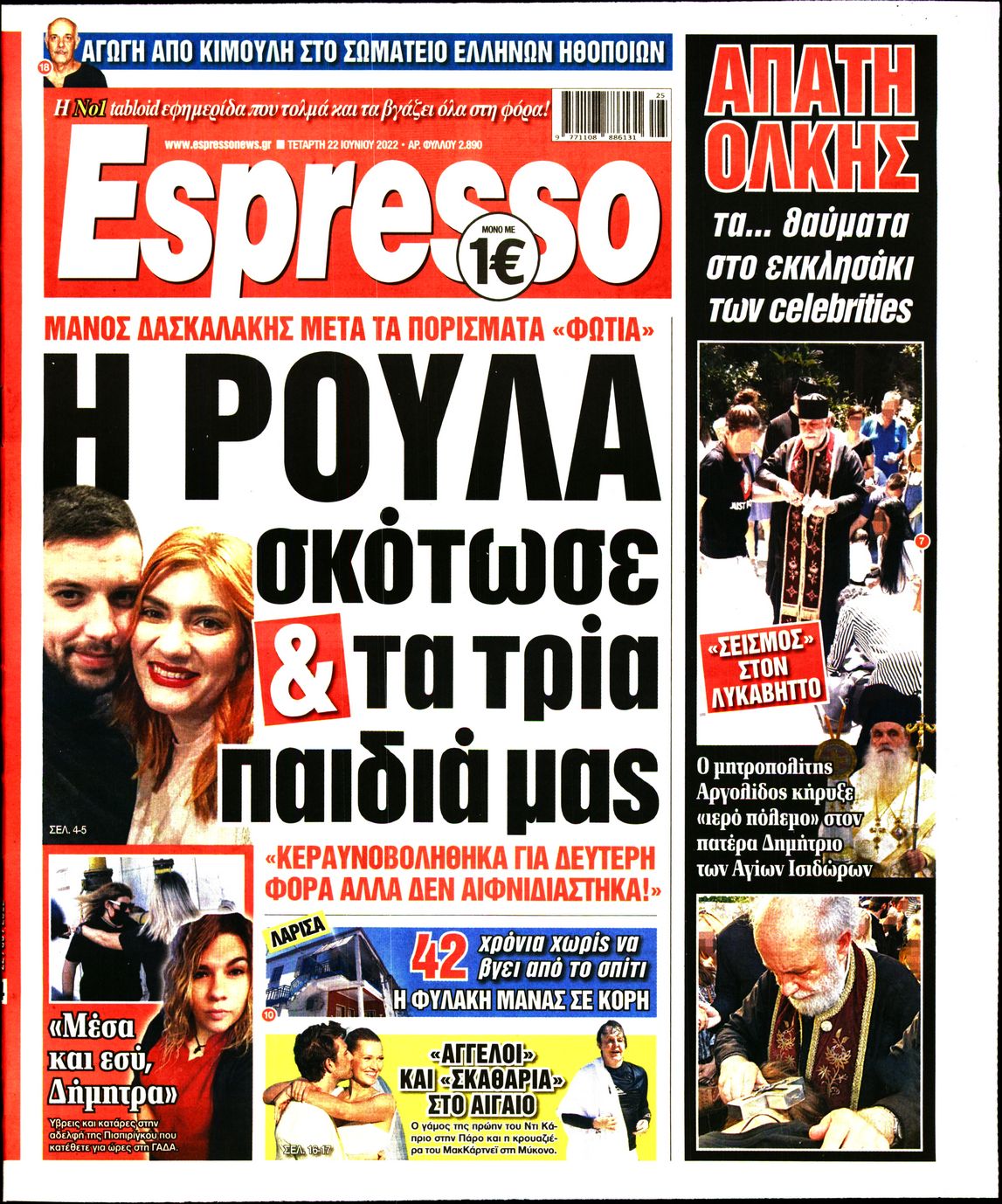 Εξώφυλο εφημερίδας ESPRESSO 2022-06-22