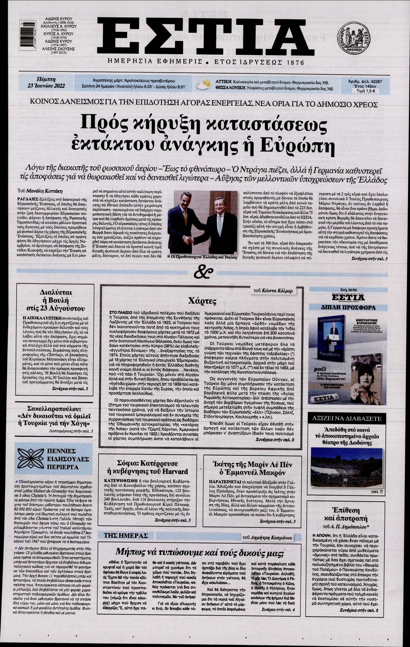 Εξώφυλο εφημερίδας ΕΣΤΙΑ 2022-06-23