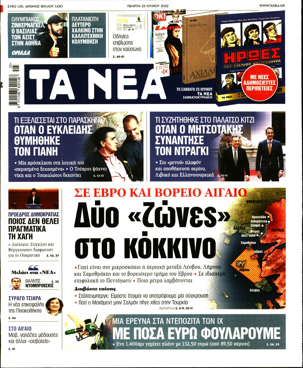 Εξώφυλο εφημερίδας ΤΑ ΝΕΑ Wed, 22 Jun 2022 21:00:00 GMT